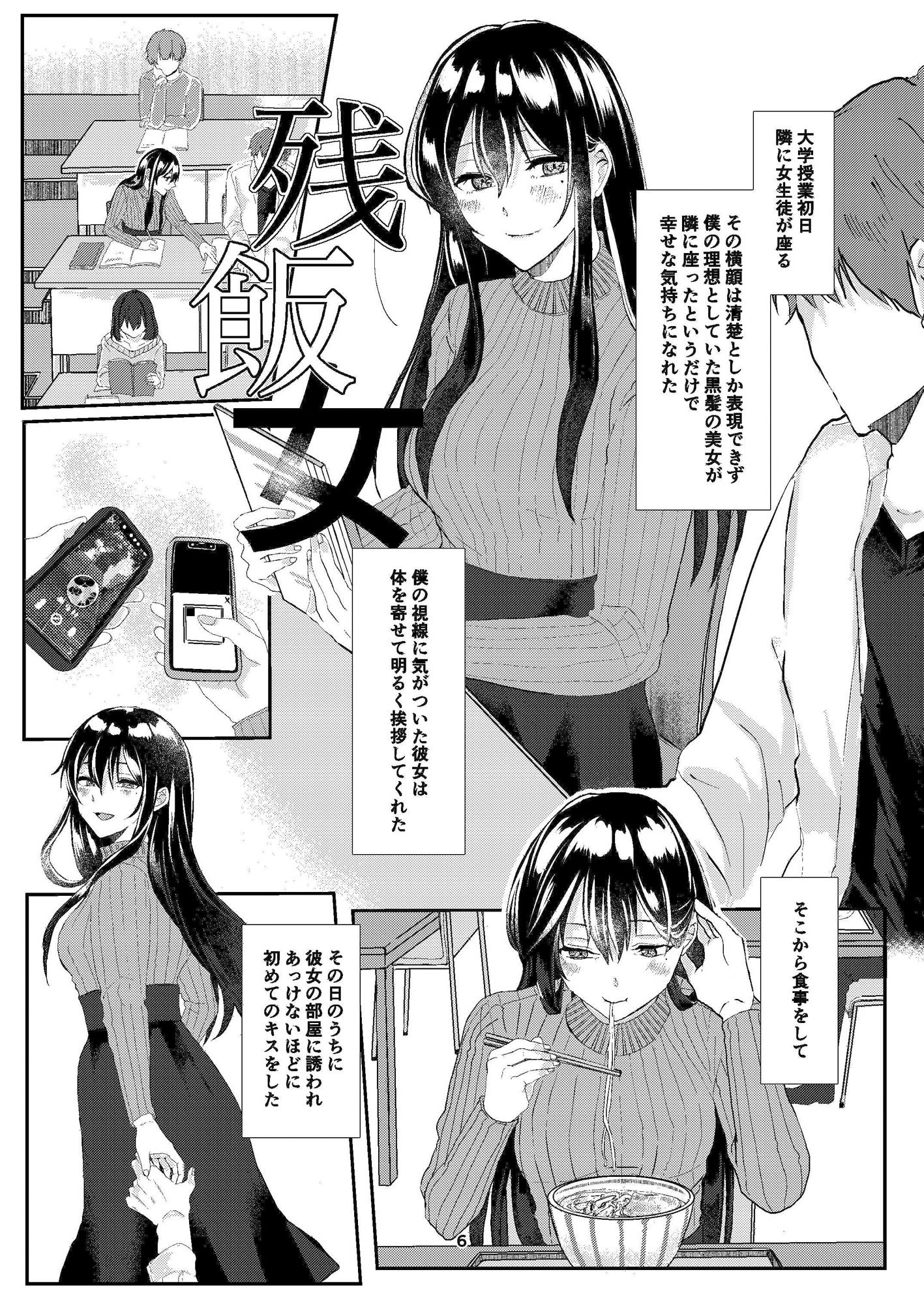 残飯女 サンプル1ページ目