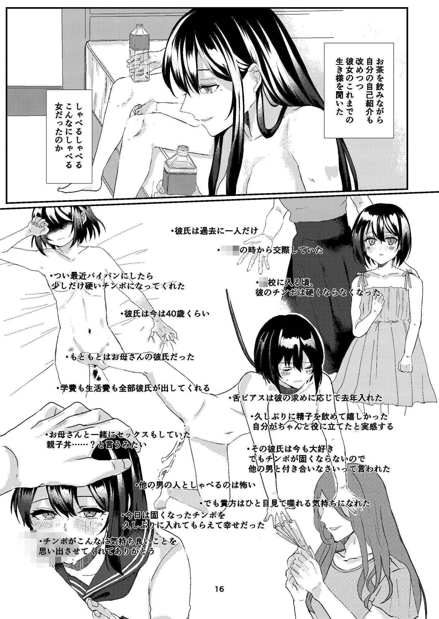 残飯女 サンプル3ページ目