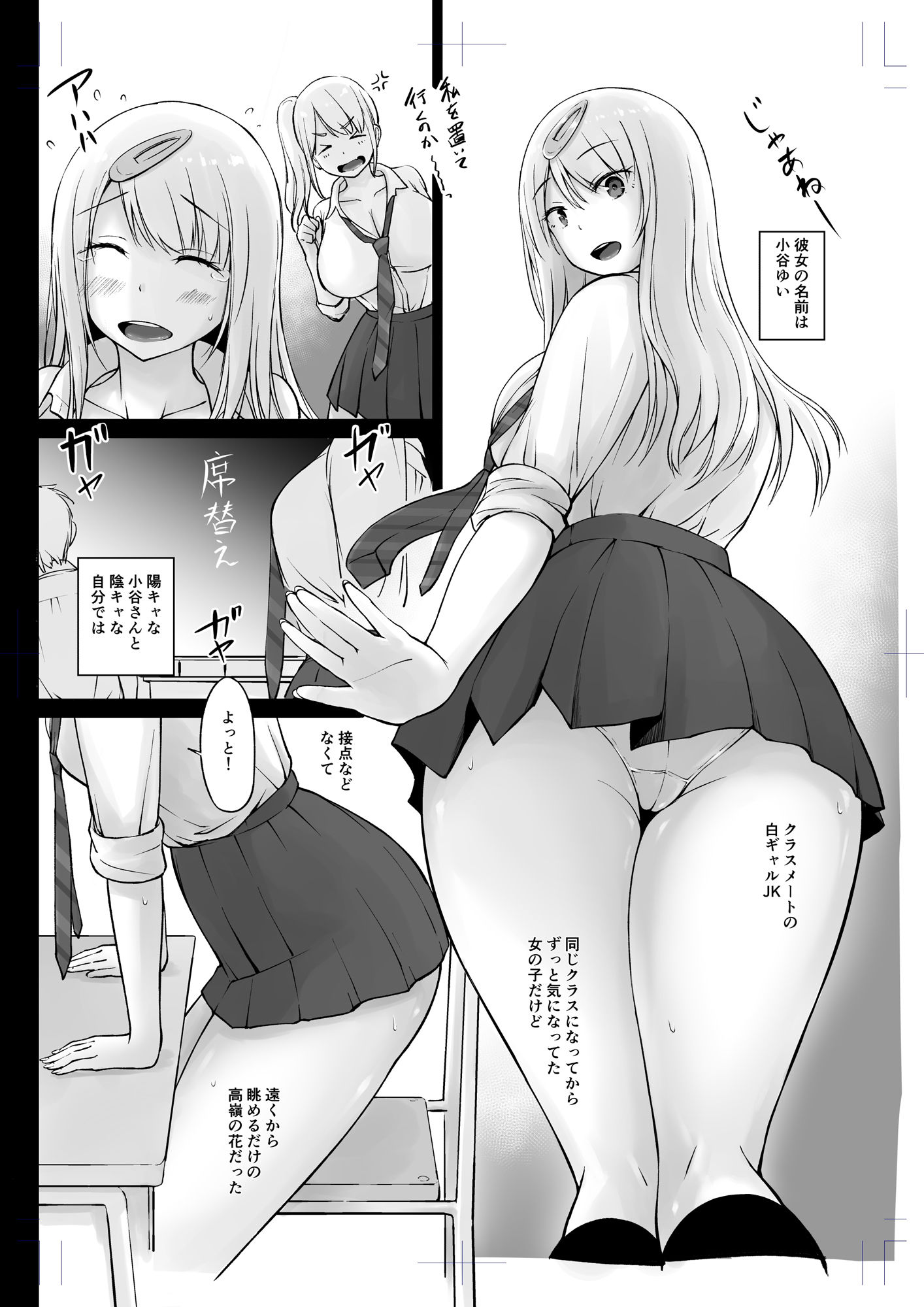 隣の白ギャル小谷さん サンプル1ページ目
