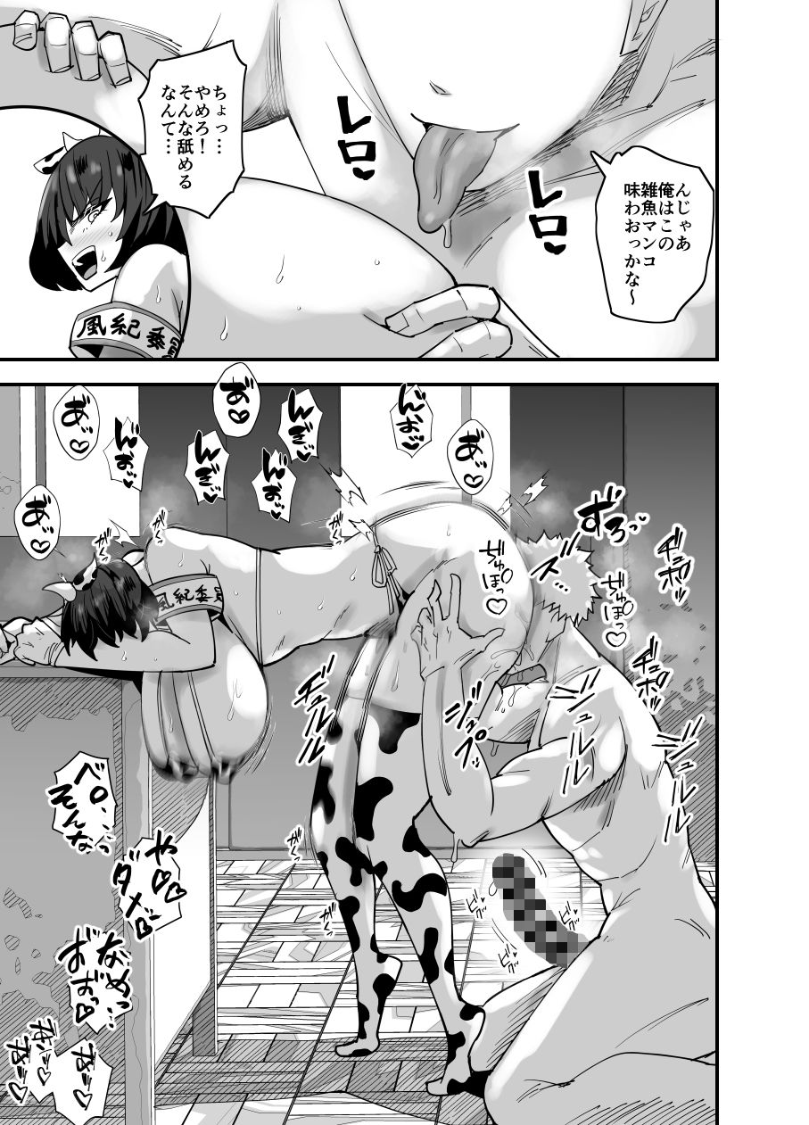 風紀委員長、ナニやってんの？ サンプル9ページ目