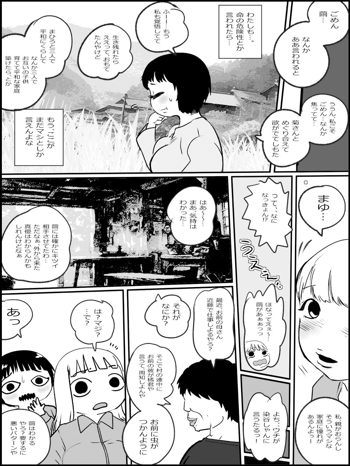 まひろちゃん（巨乳妹の生存劇）9 サンプル1ページ目