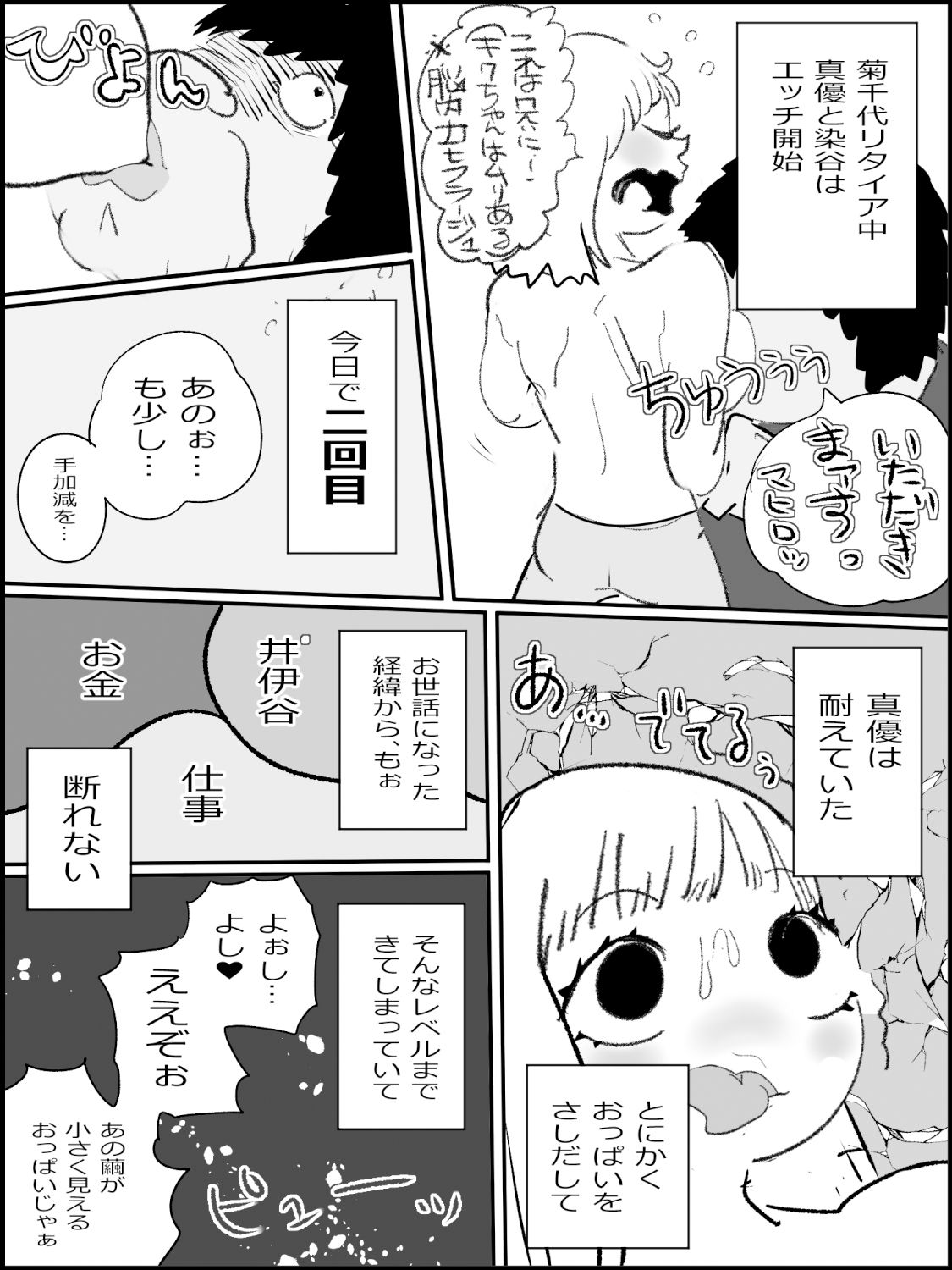 まひろちゃん（巨乳妹の生存劇）9 サンプル2ページ目