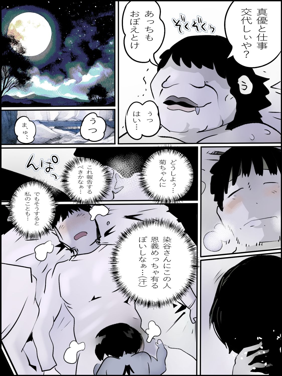 まひろちゃん（巨乳妹の生存劇）9 サンプル3ページ目