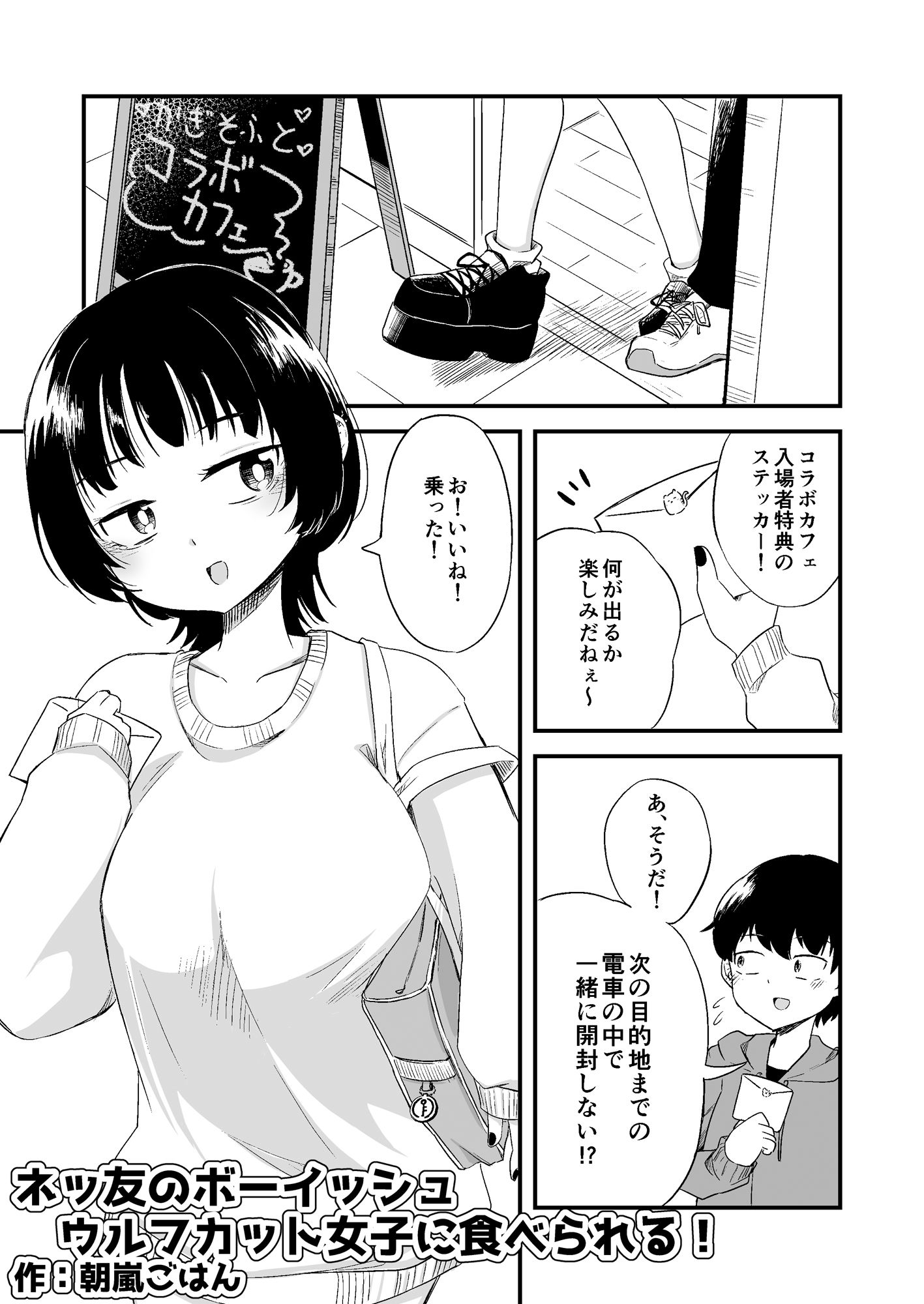 ネッ友のボーイッシュウルフカット女子に食べられちゃう！ サンプル4ページ目