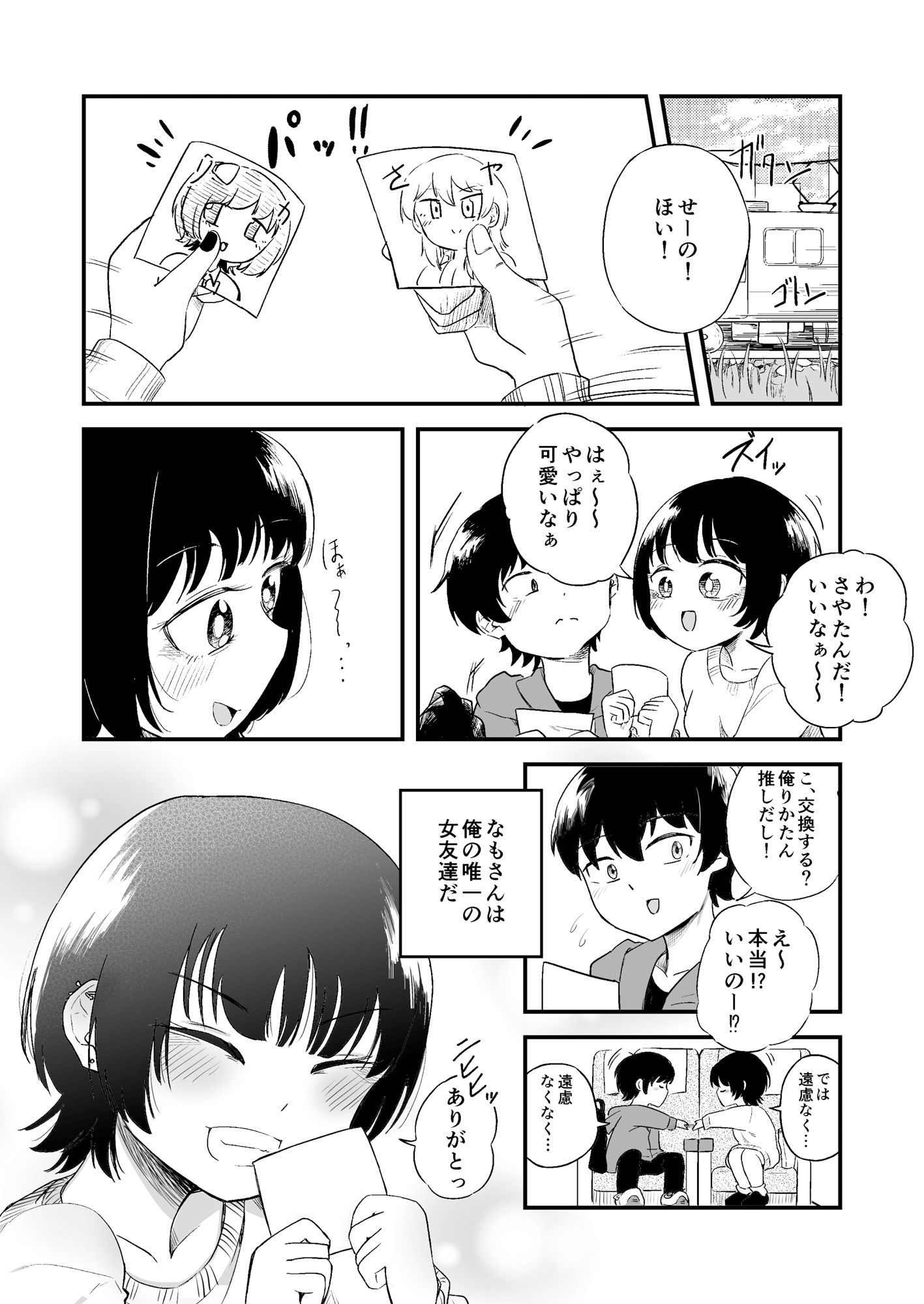ネッ友のボーイッシュウルフカット女子に食べられちゃう！ サンプル5ページ目