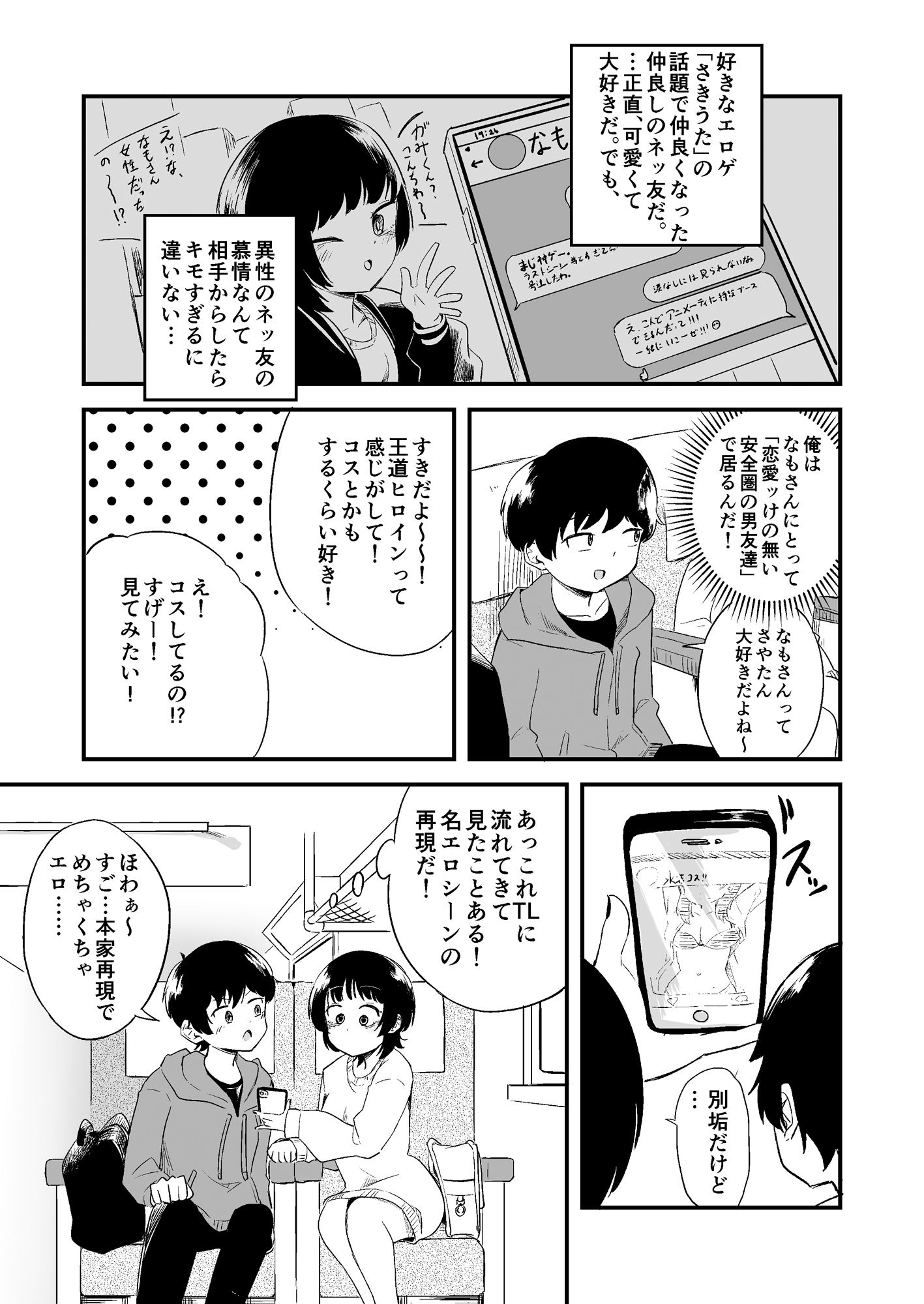 ネッ友のボーイッシュウルフカット女子に食べられちゃう！ サンプル6ページ目