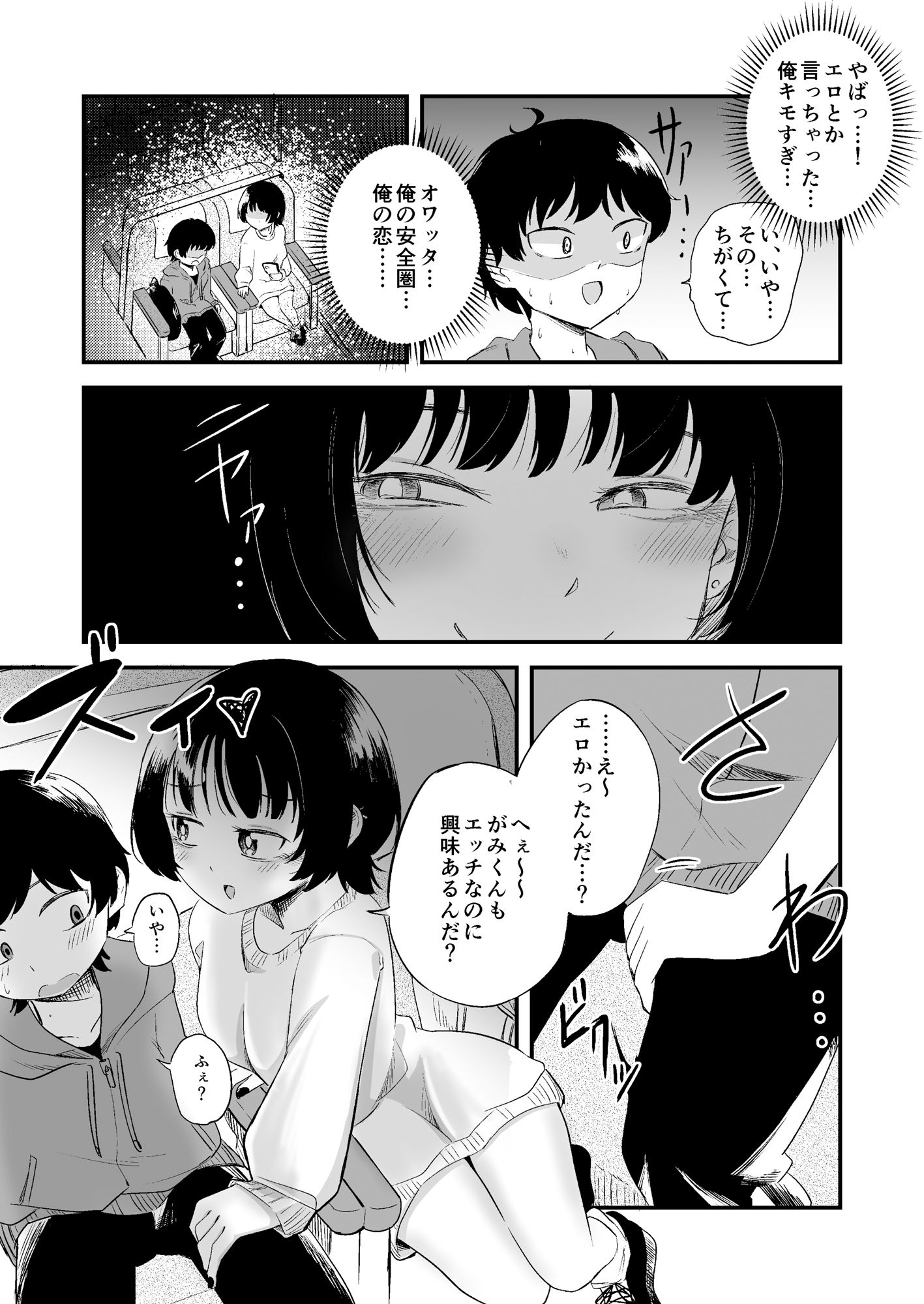 ネッ友のボーイッシュウルフカット女子に食べられちゃう！ サンプル7ページ目