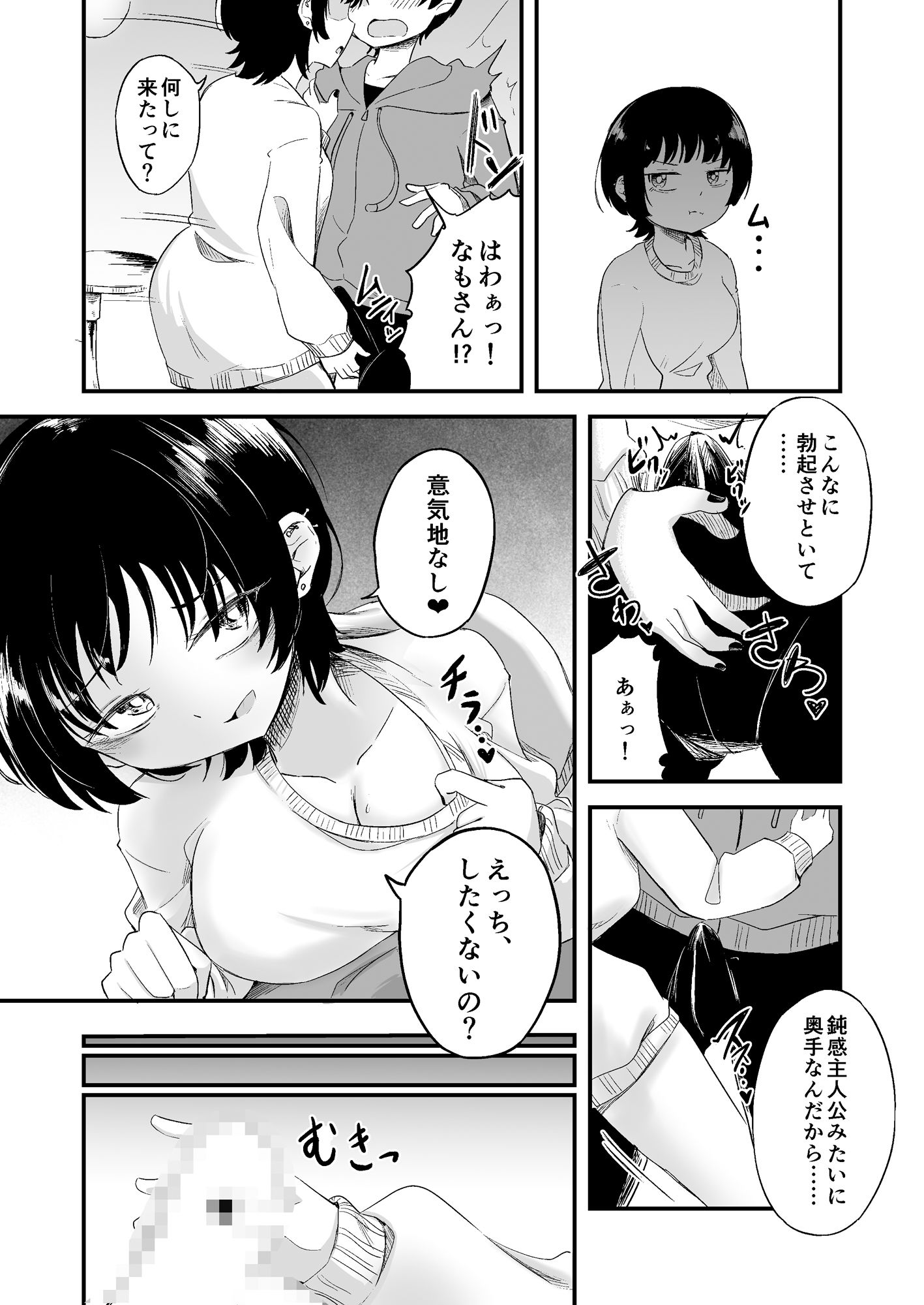 ネッ友のボーイッシュウルフカット女子に食べられちゃう！ サンプル8ページ目