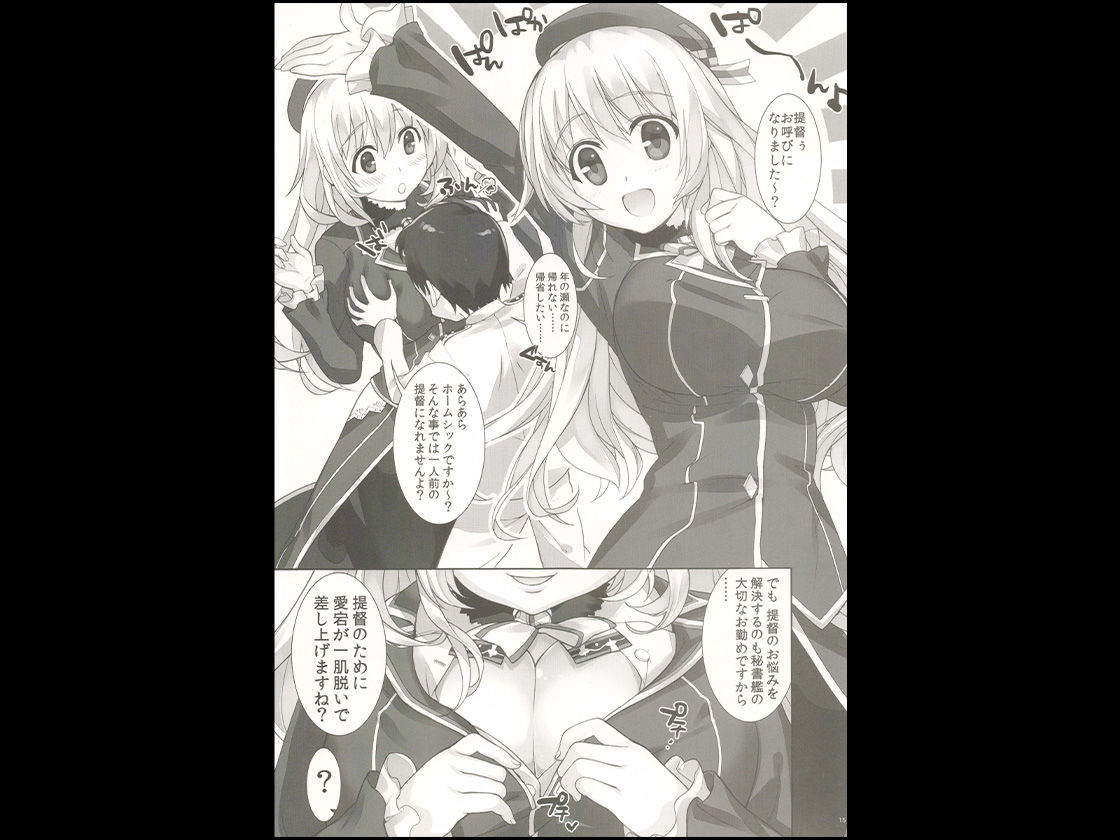 提督さんは甘えん坊 サンプル1ページ目