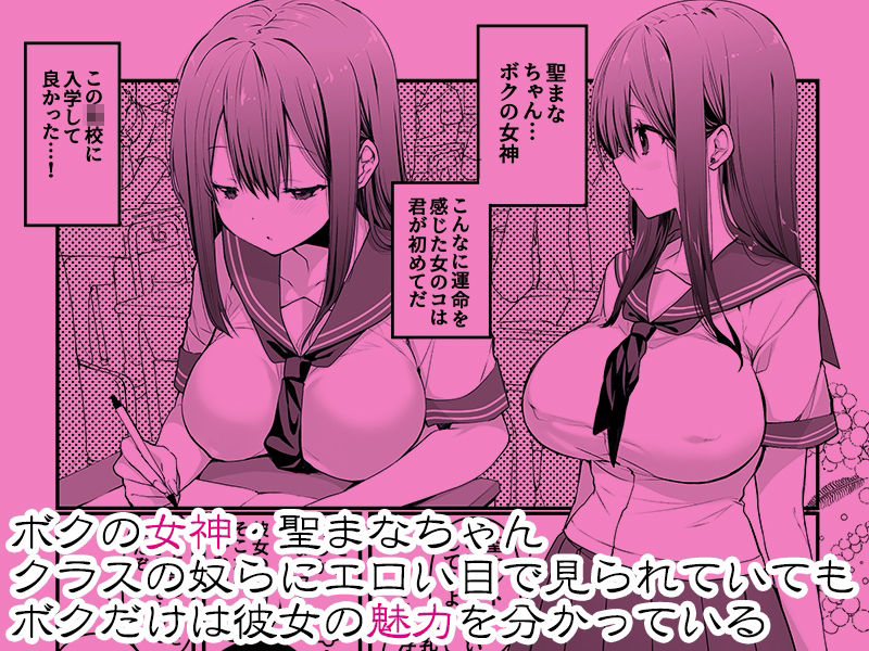 BSS ボクが先に好きだったのに憧れのあの子はバスケ部の彼氏とヤりまくりだった サンプル1ページ目