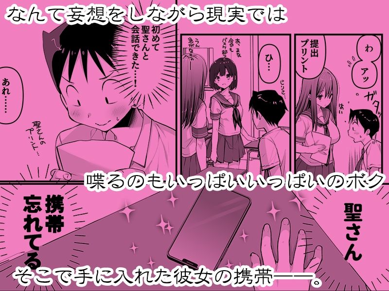 BSS ボクが先に好きだったのに憧れのあの子はバスケ部の彼氏とヤりまくりだった サンプル3ページ目