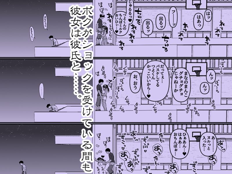 BSS ボクが先に好きだったのに憧れのあの子はバスケ部の彼氏とヤりまくりだった サンプル6ページ目