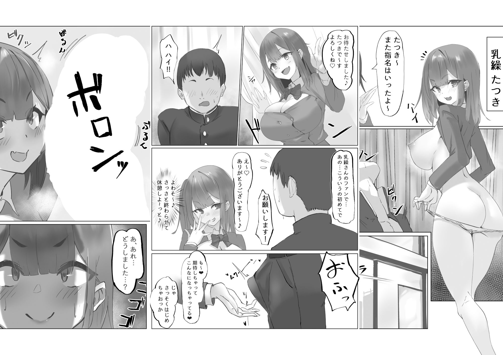 ご奉仕文化祭！ サンプル3ページ目