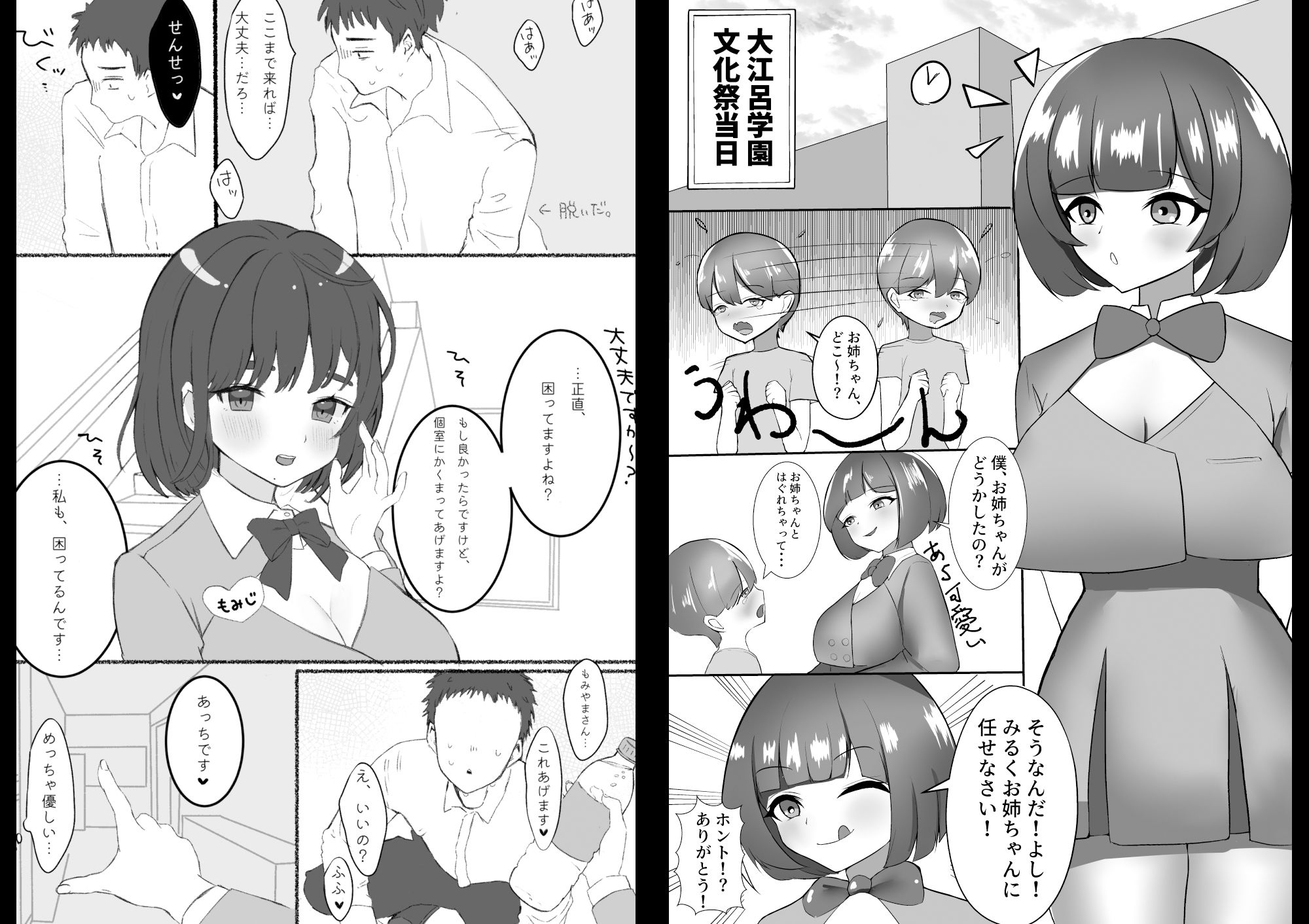 ご奉仕文化祭！ サンプル4ページ目