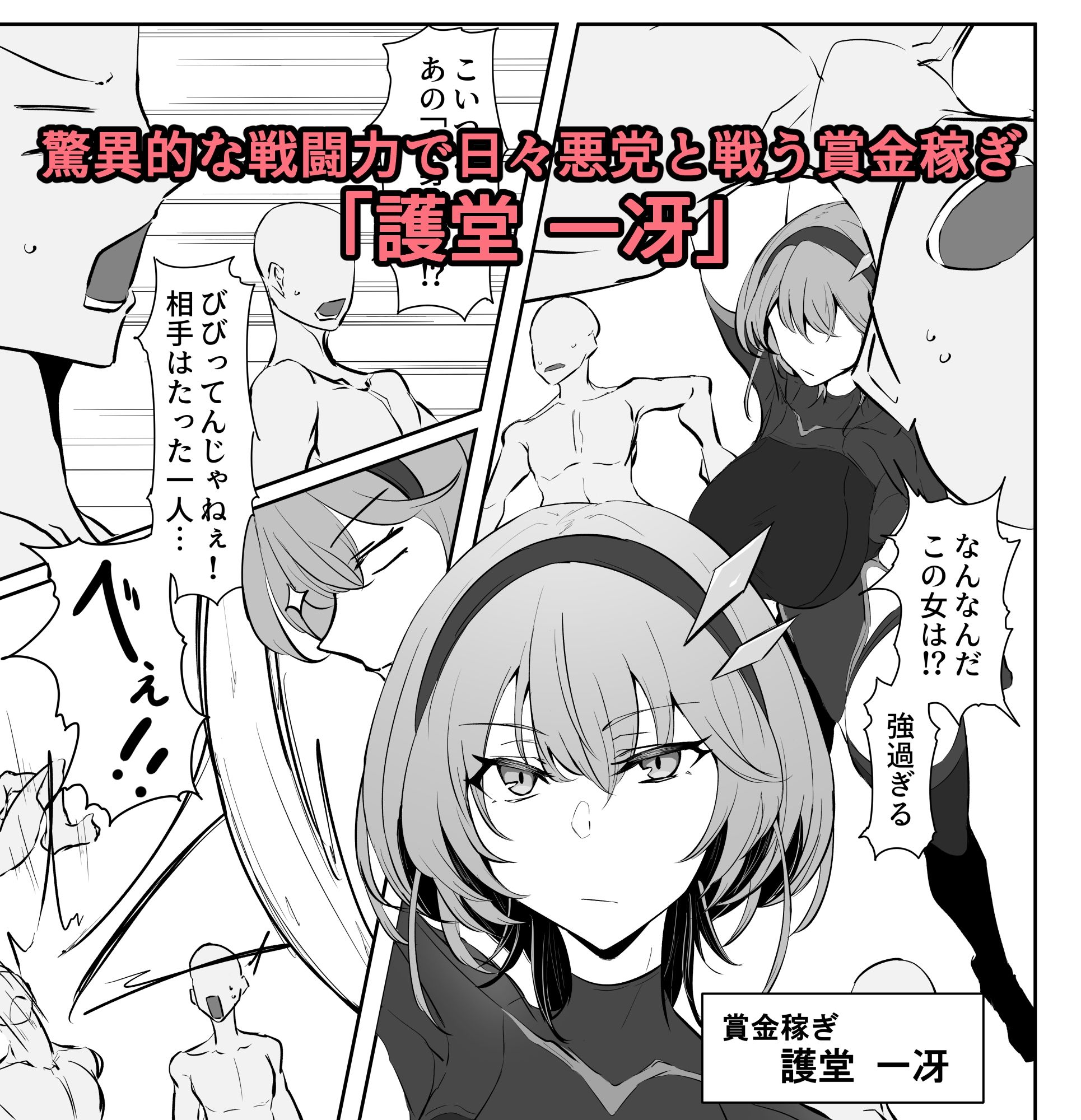 護堂一冴 淫紋を刻まれる サンプル1ページ目
