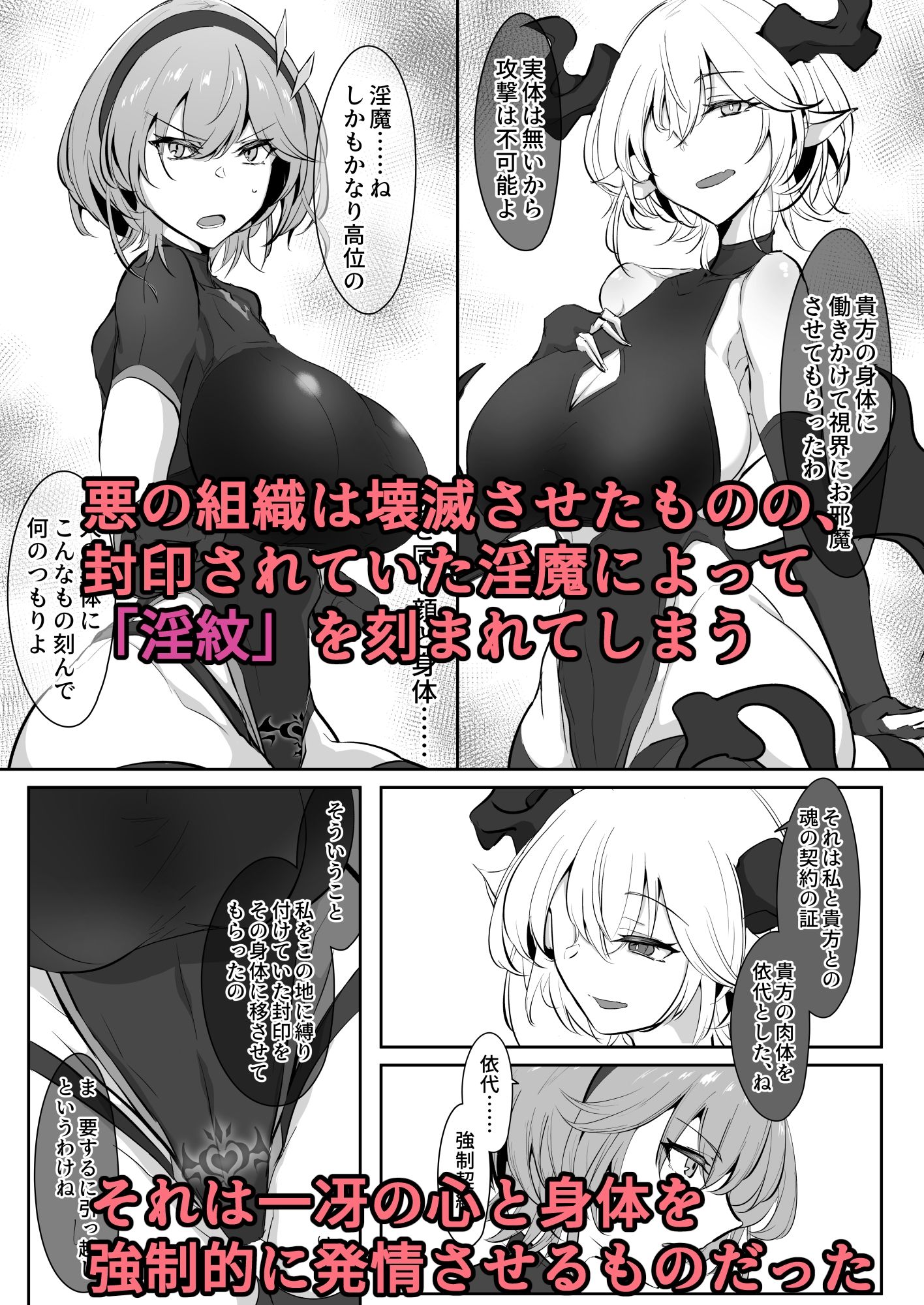 護堂一冴 淫紋を刻まれる サンプル2ページ目