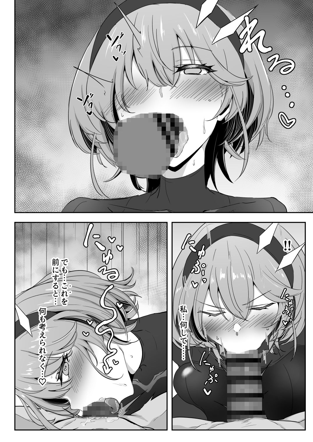護堂一冴 淫紋を刻まれる サンプル4ページ目