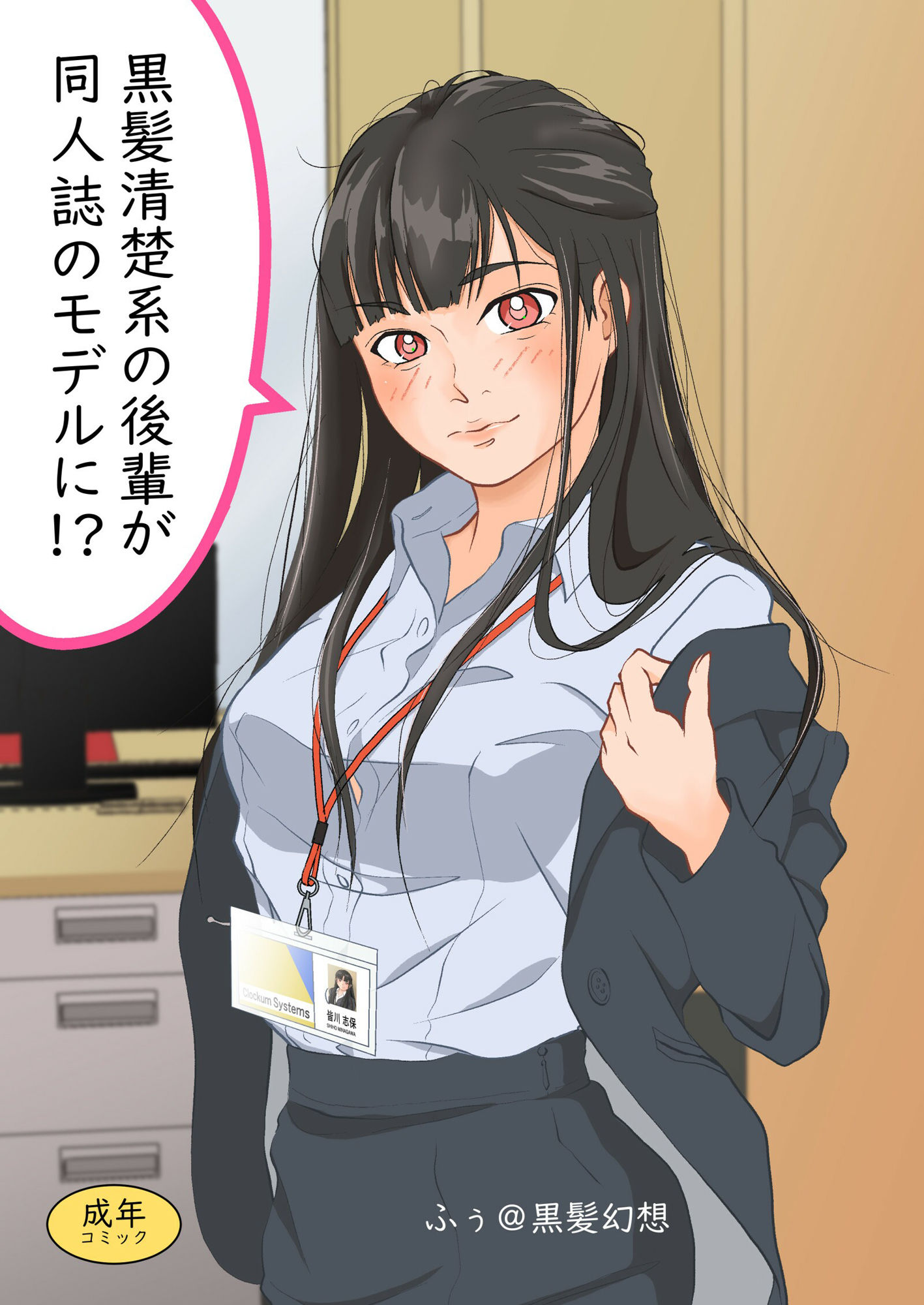 黒髪清楚系の後輩が同人誌のモデルに！？ サンプル1ページ目