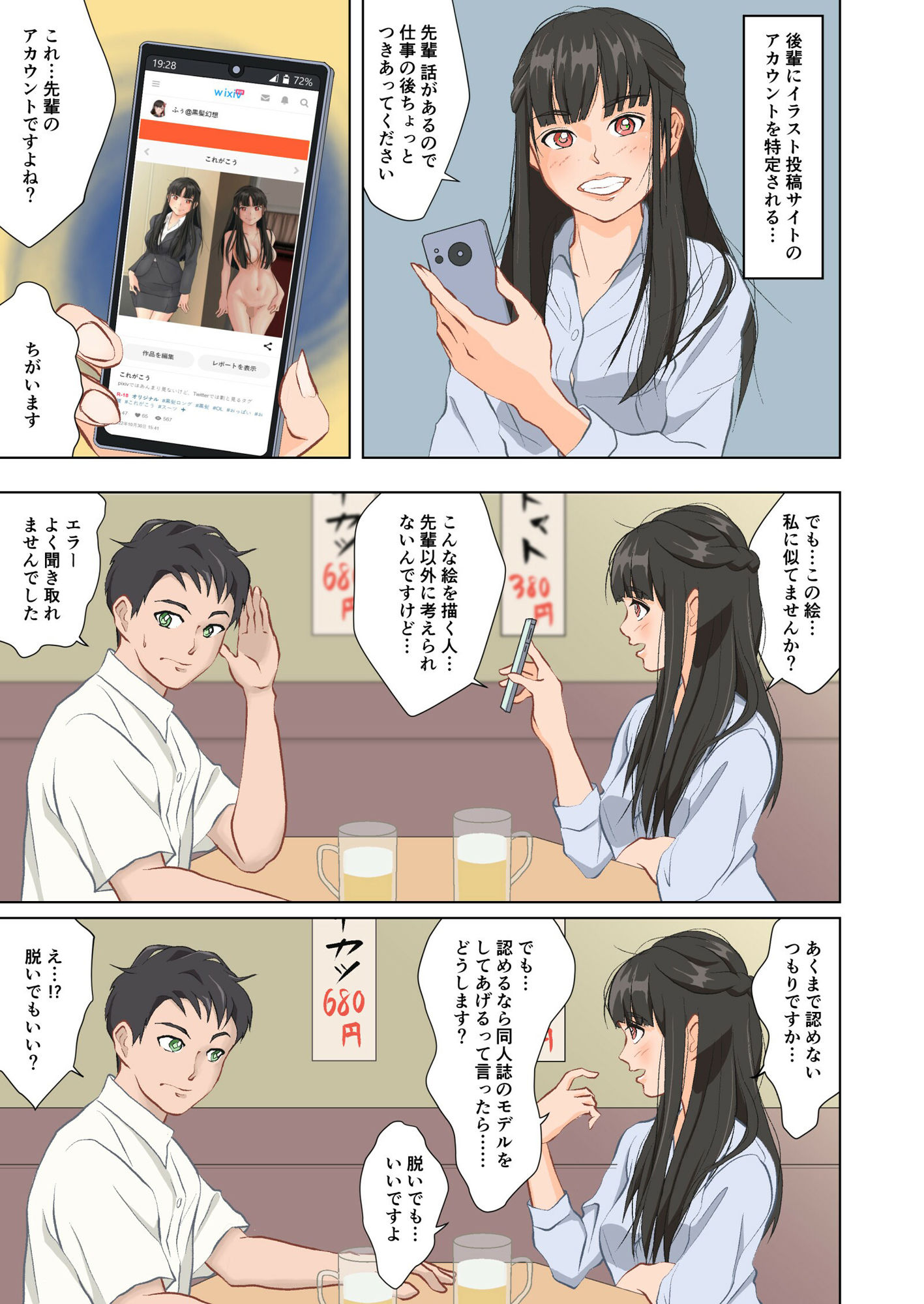 黒髪清楚系の後輩が同人誌のモデルに！？ サンプル3ページ目