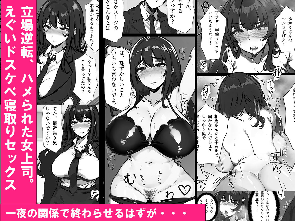 人妻女上司、ネトラレる。 ゆかり（32） ヤリチン部下に寝取られ 媚び媚びメス堕ちプロポーズ編 サンプル3ページ目