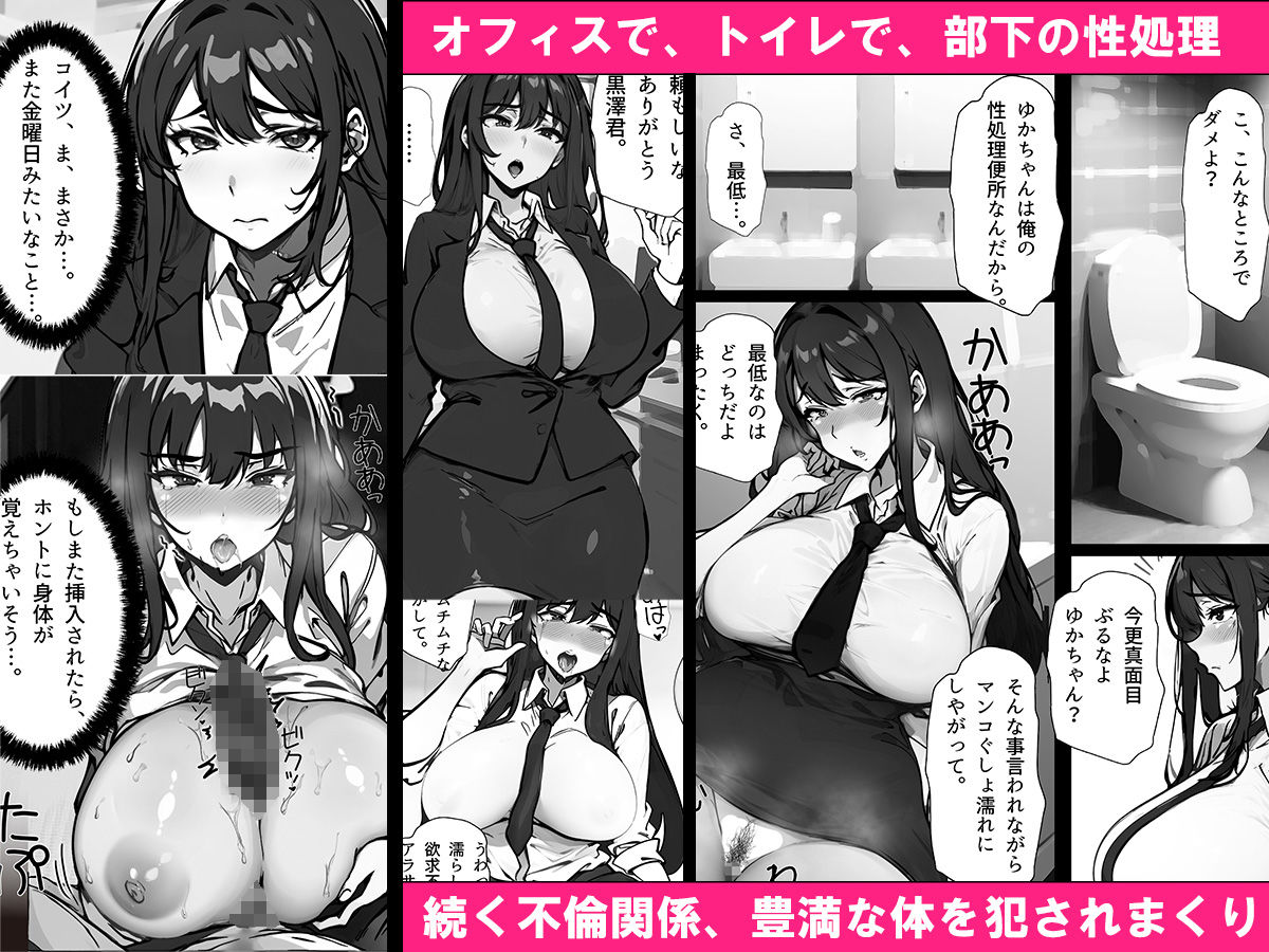 人妻女上司、ネトラレる。 ゆかり（32） ヤリチン部下に寝取られ 媚び媚びメス堕ちプロポーズ編 サンプル4ページ目