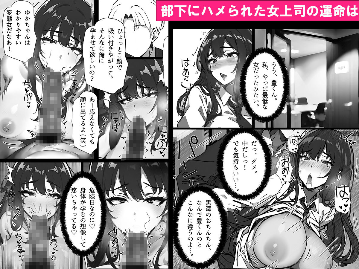 人妻女上司、ネトラレる。 ゆかり（32） ヤリチン部下に寝取られ 媚び媚びメス堕ちプロポーズ編 サンプル8ページ目