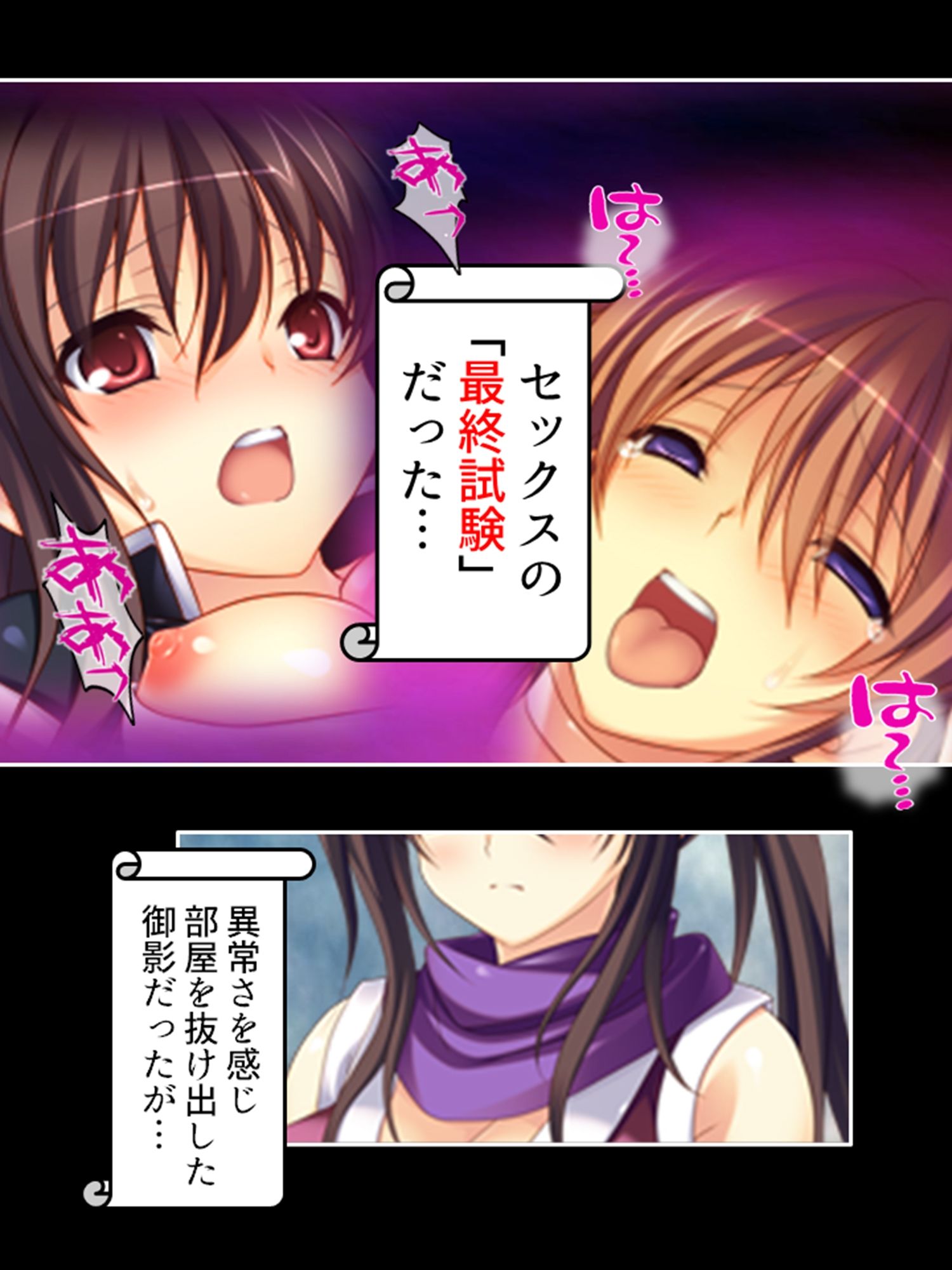 絶対メス堕ち最終試験！くのいちに迫る快楽地獄 3巻 サンプル1ページ目