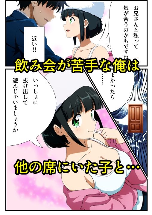 抜け出しエッチ1 サンプル1ページ目