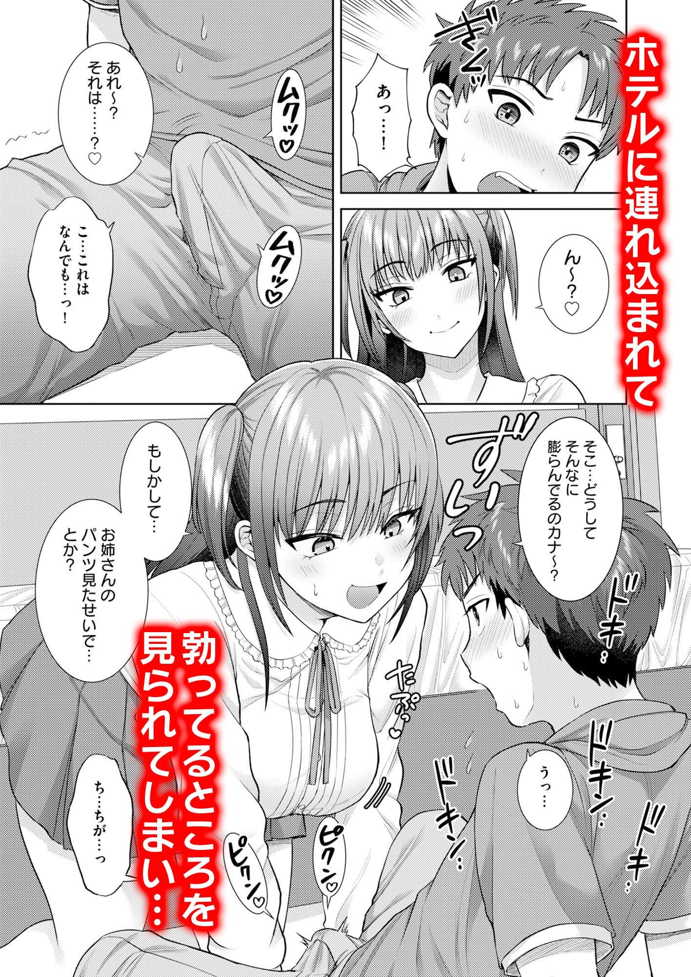 萌えおこしで出会ったレイヤーお姉ちゃんにオフパコされた！ サンプル2ページ目