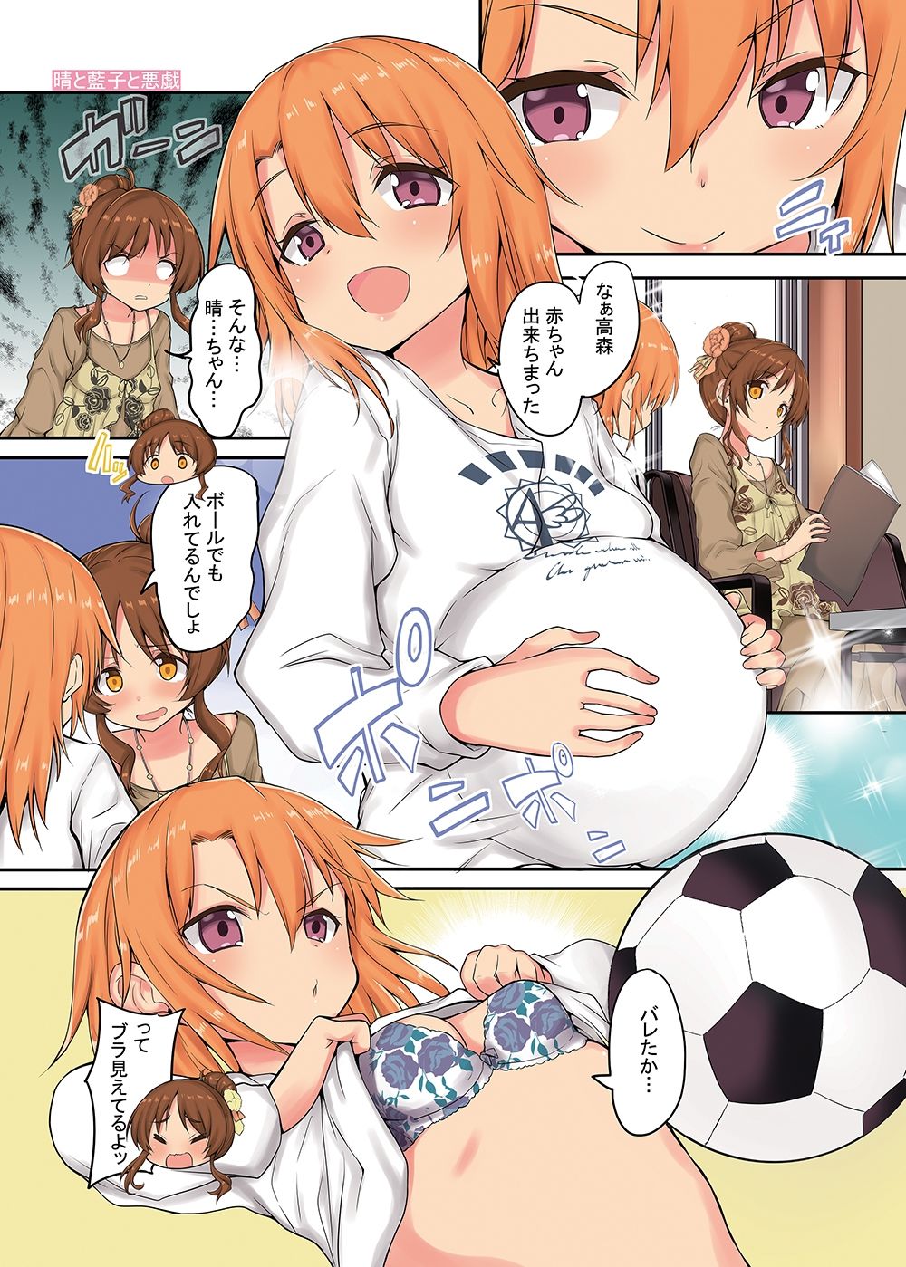 晴ちゃんは思春期総集編3 サンプル2ページ目