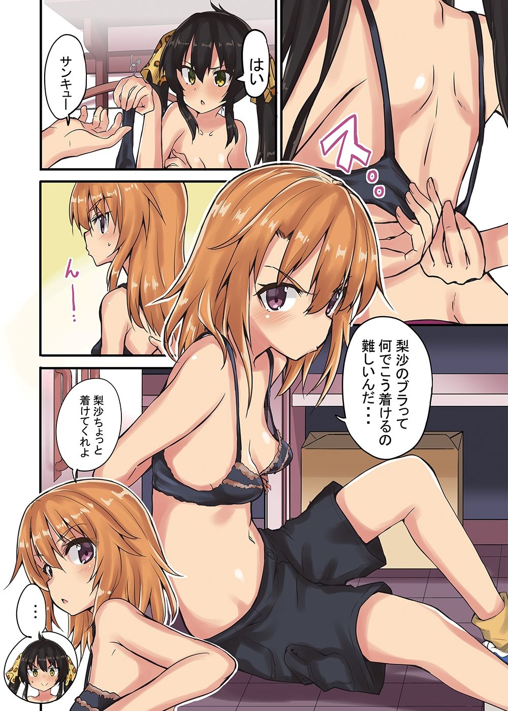晴ちゃんは思春期総集編3 サンプル3ページ目