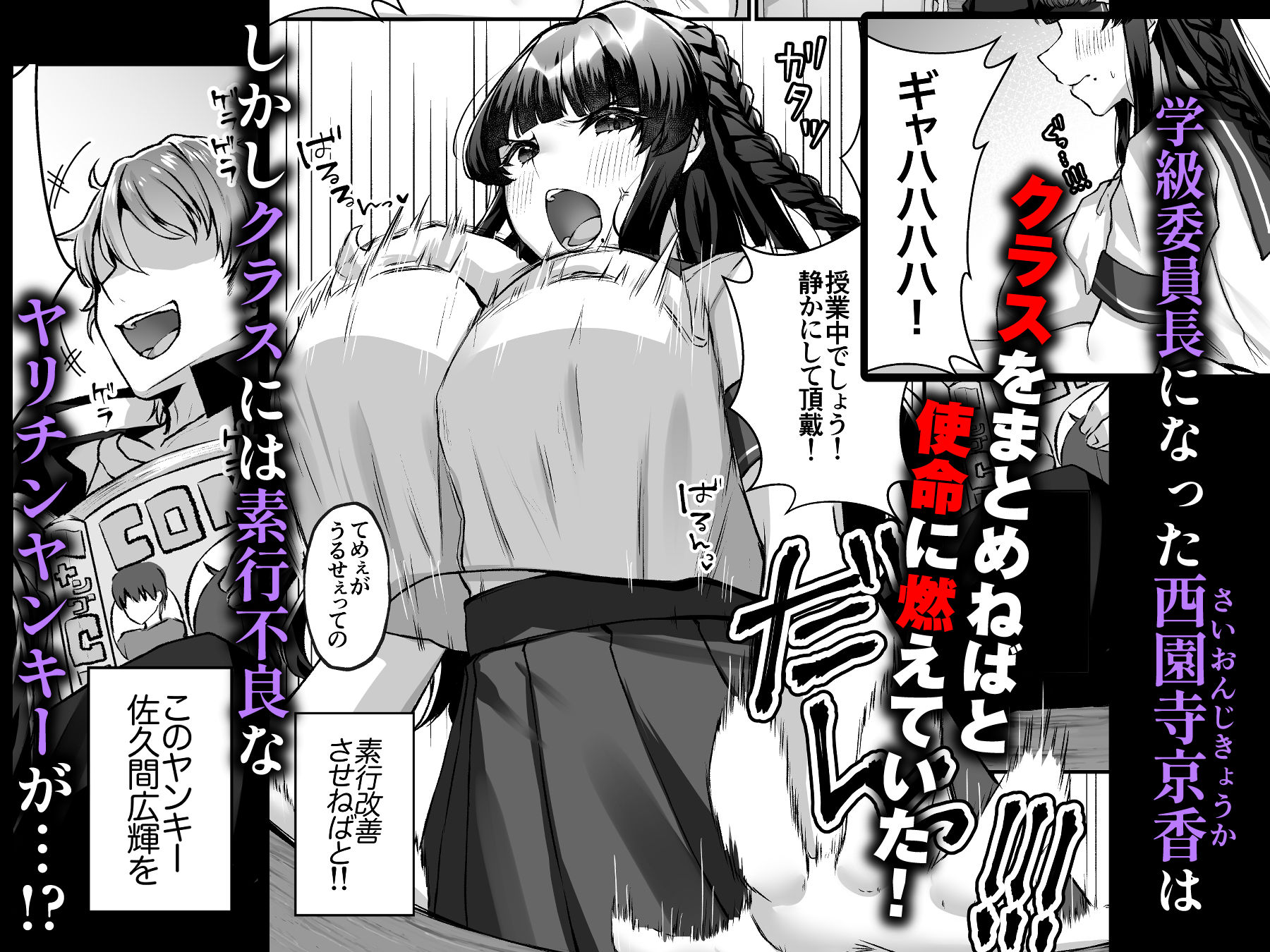 爆乳委員長はクラスの秩序を守れるか？ サンプル1ページ目