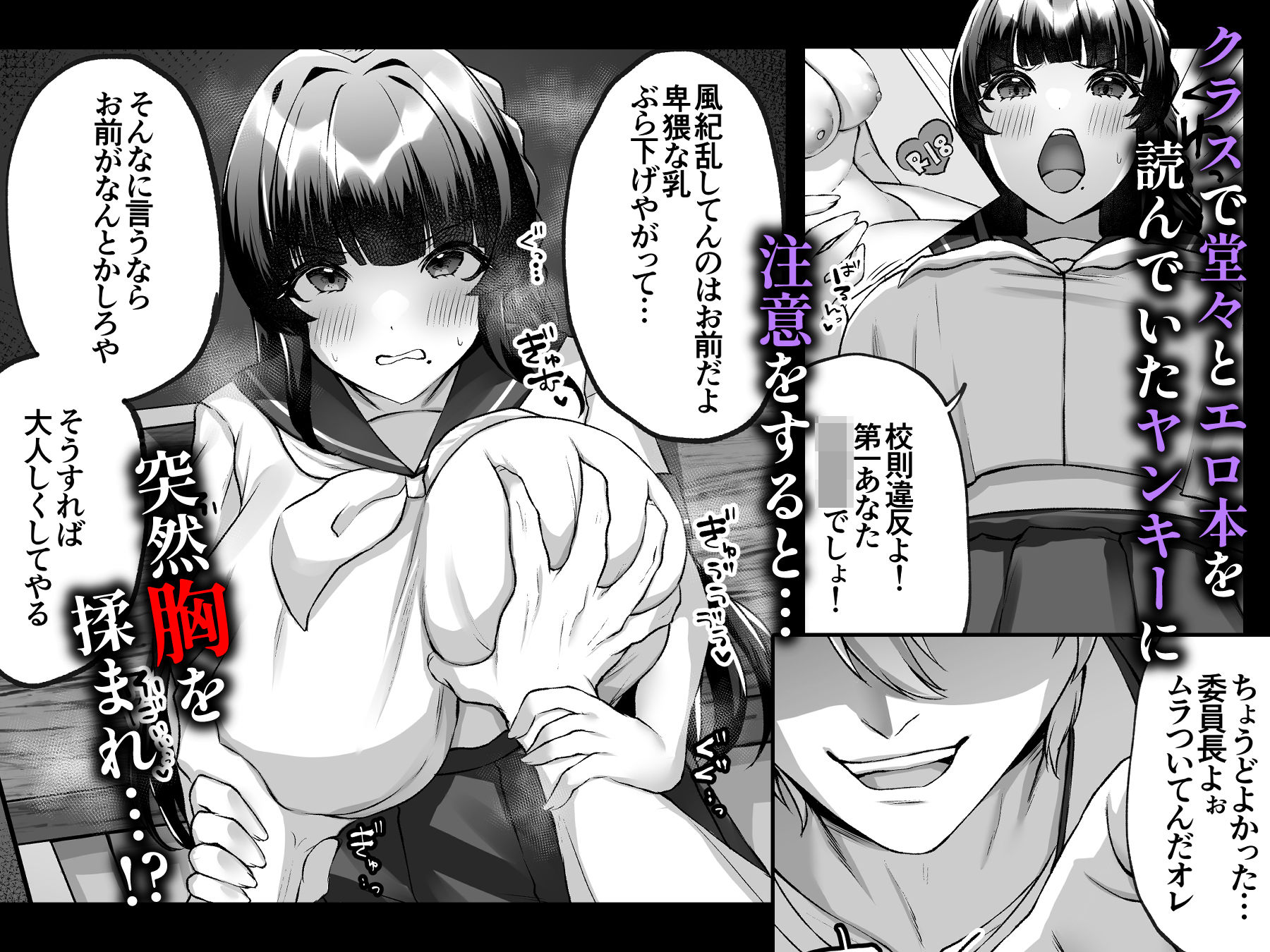 爆乳委員長はクラスの秩序を守れるか？ サンプル2ページ目