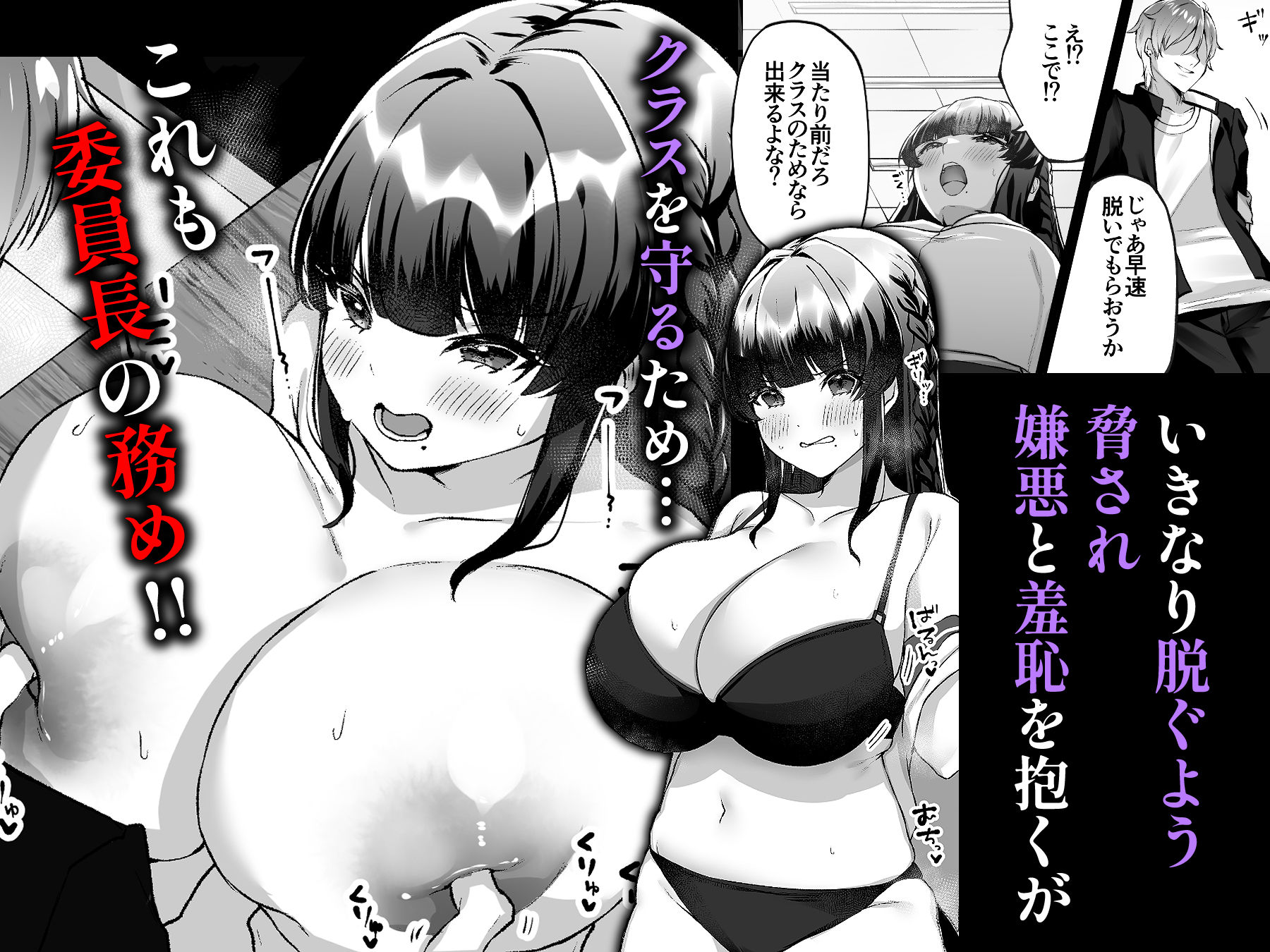爆乳委員長はクラスの秩序を守れるか？ サンプル3ページ目