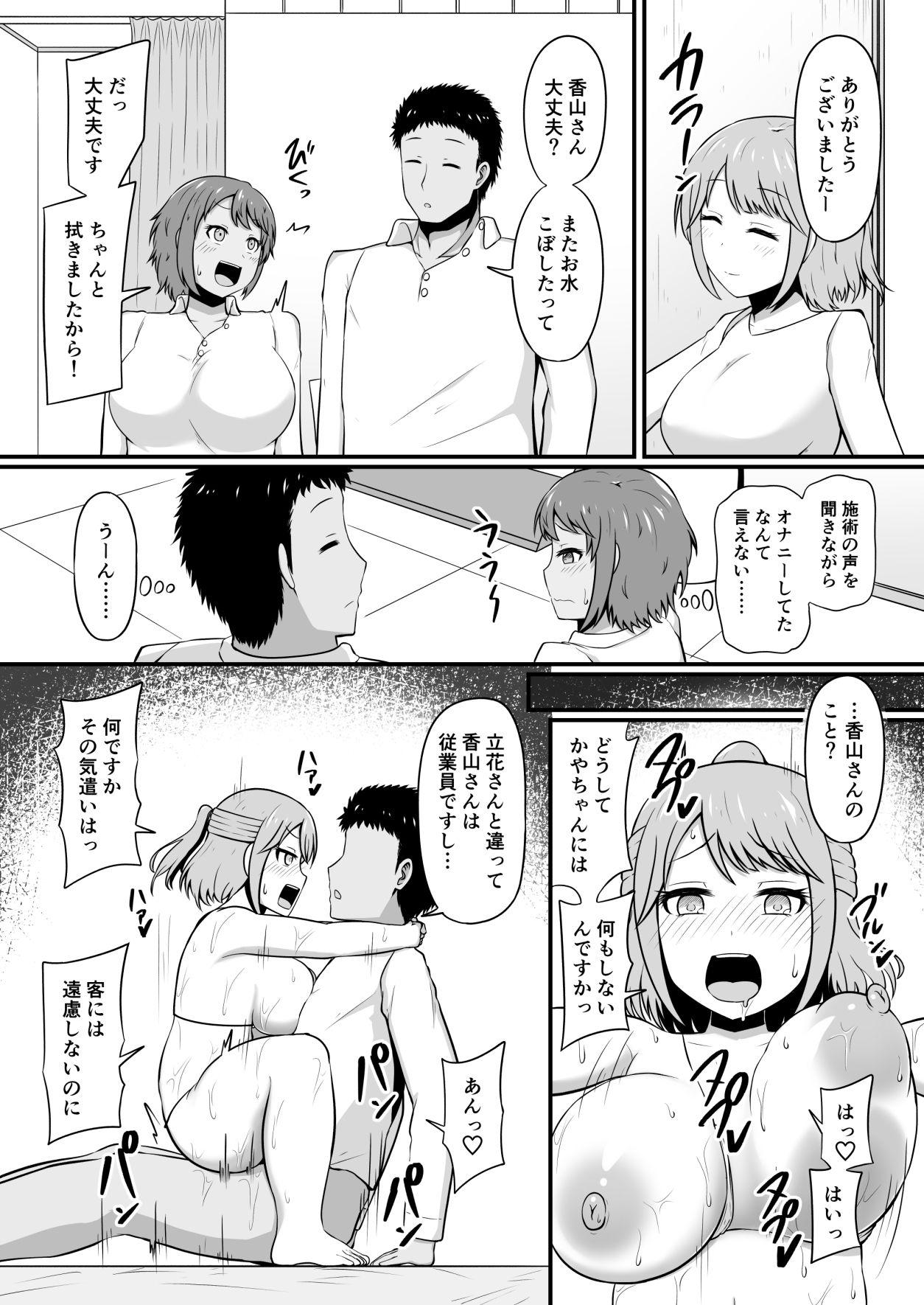 えっちなエステサロンにようこそ その3 サンプル4ページ目