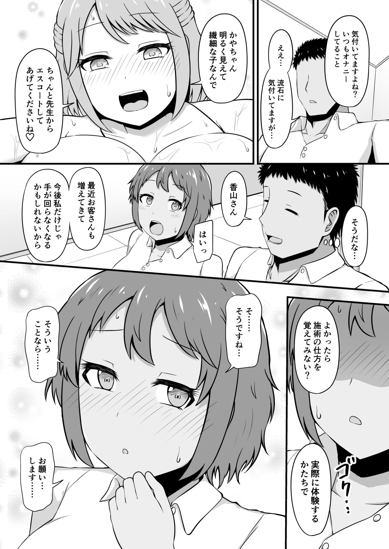 えっちなエステサロンにようこそ その3 サンプル5ページ目