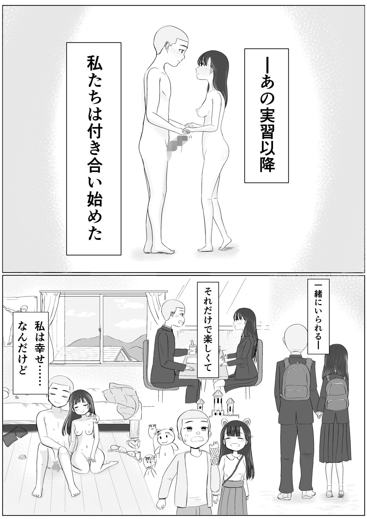 付きあって、そのアト……みんなで性教育番外編 サンプル1ページ目