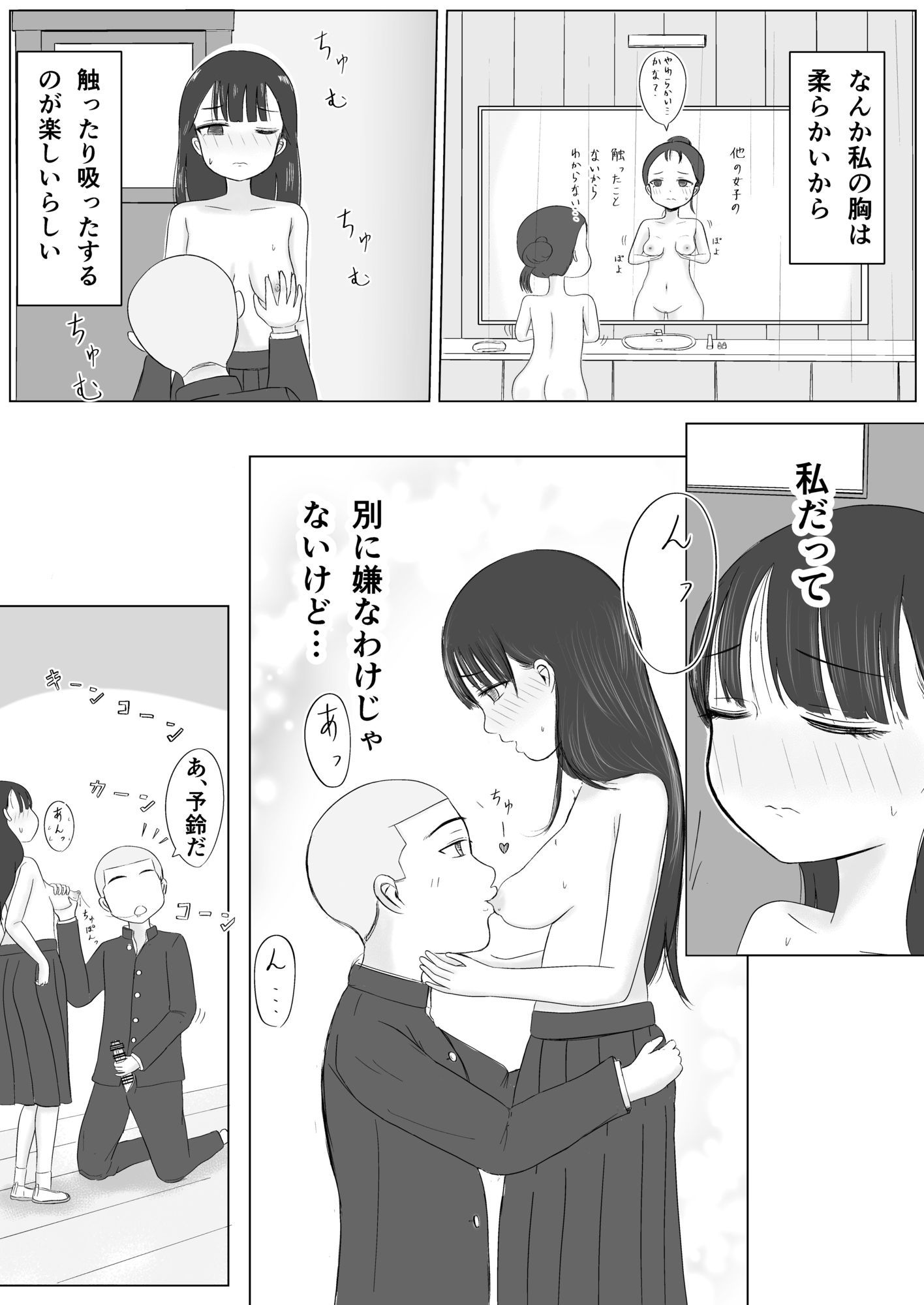 付きあって、そのアト……みんなで性教育番外編 サンプル2ページ目