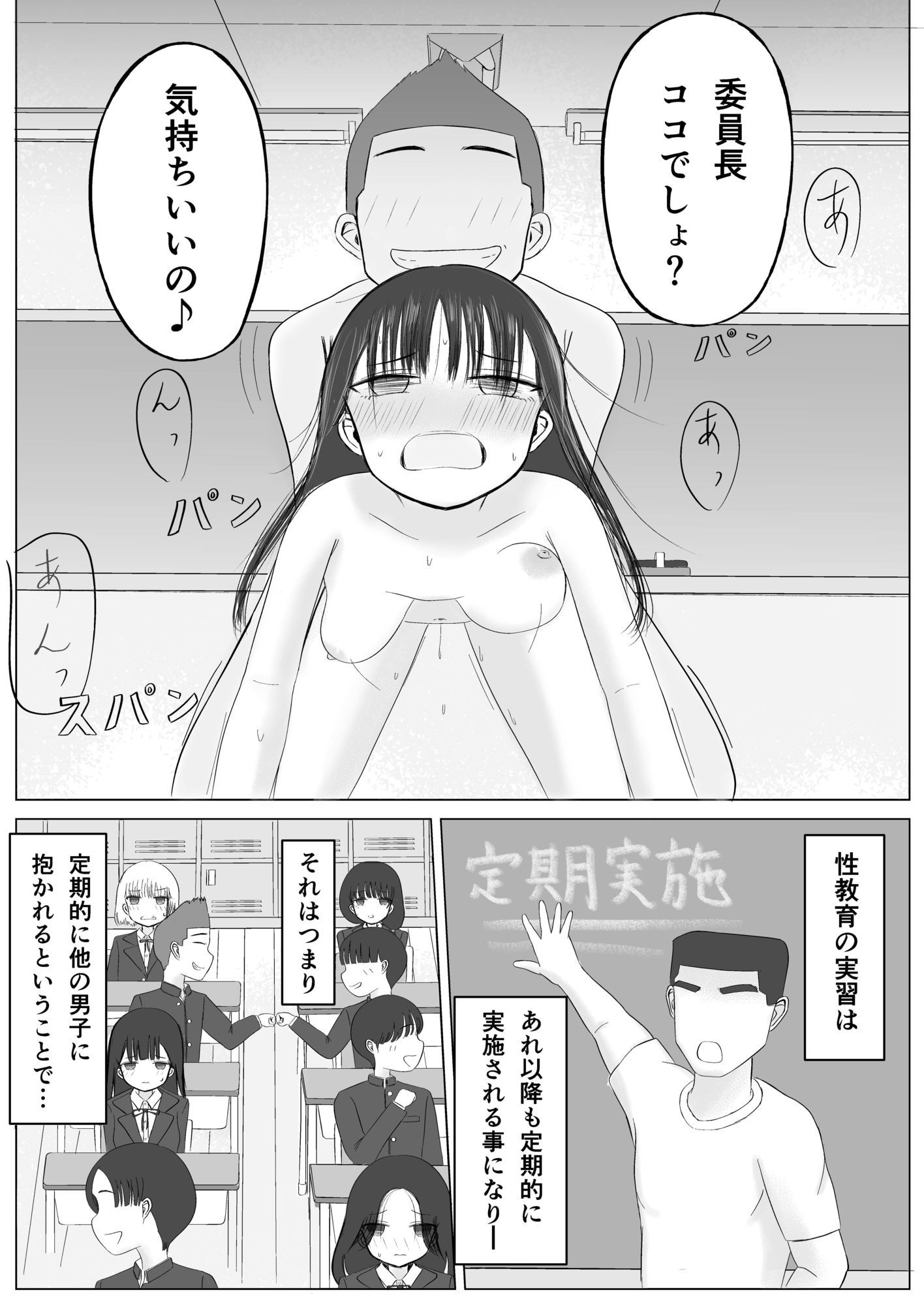 付きあって、そのアト……みんなで性教育番外編 サンプル3ページ目