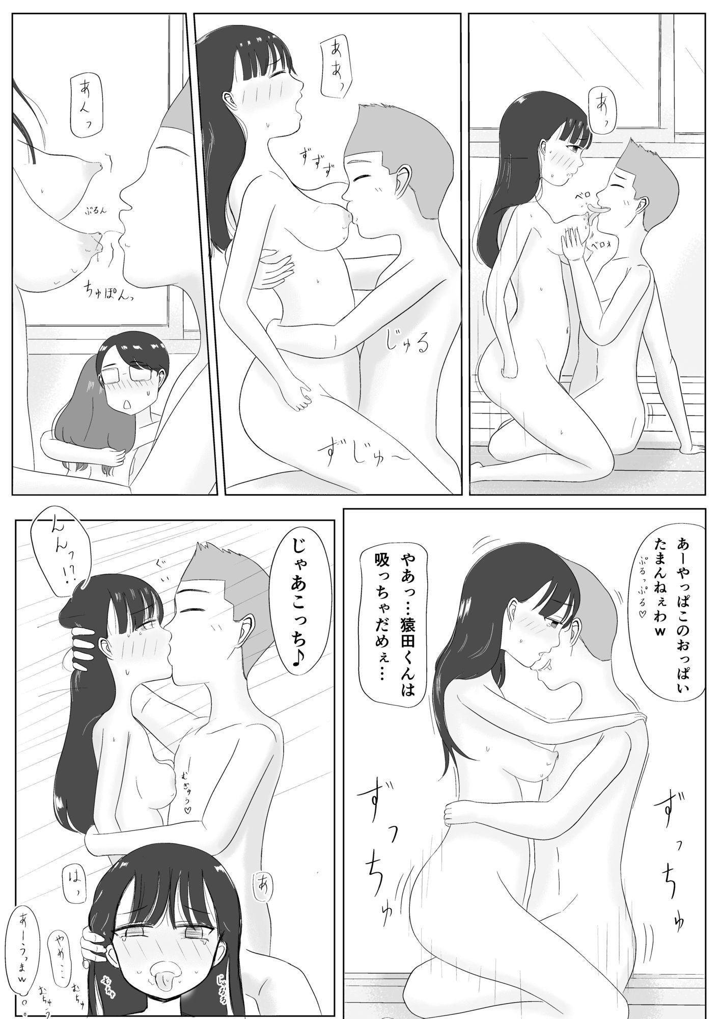 付きあって、そのアト……みんなで性教育番外編 サンプル4ページ目