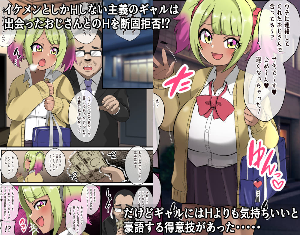 ギャルがおじさんをパイズリでズリキチにした結果 サンプル1ページ目