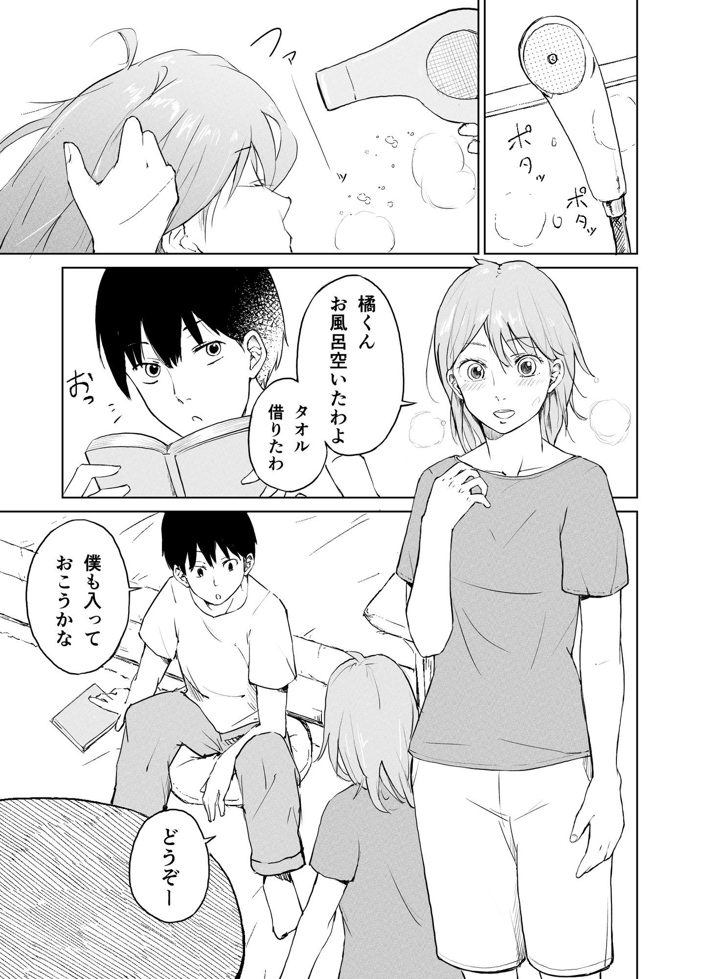 奥手大学生の性事情 サンプル1ページ目
