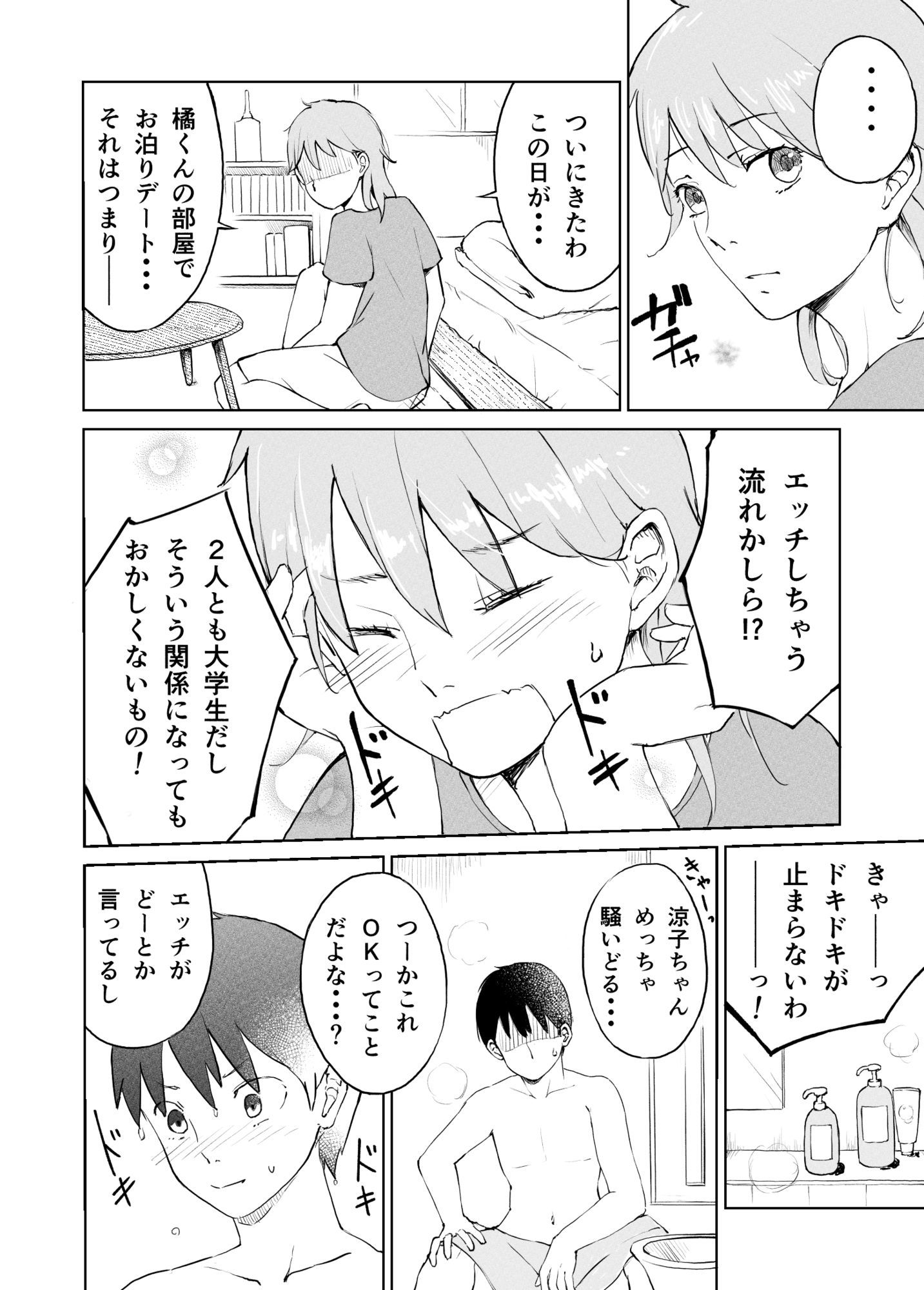 奥手大学生の性事情 サンプル2ページ目