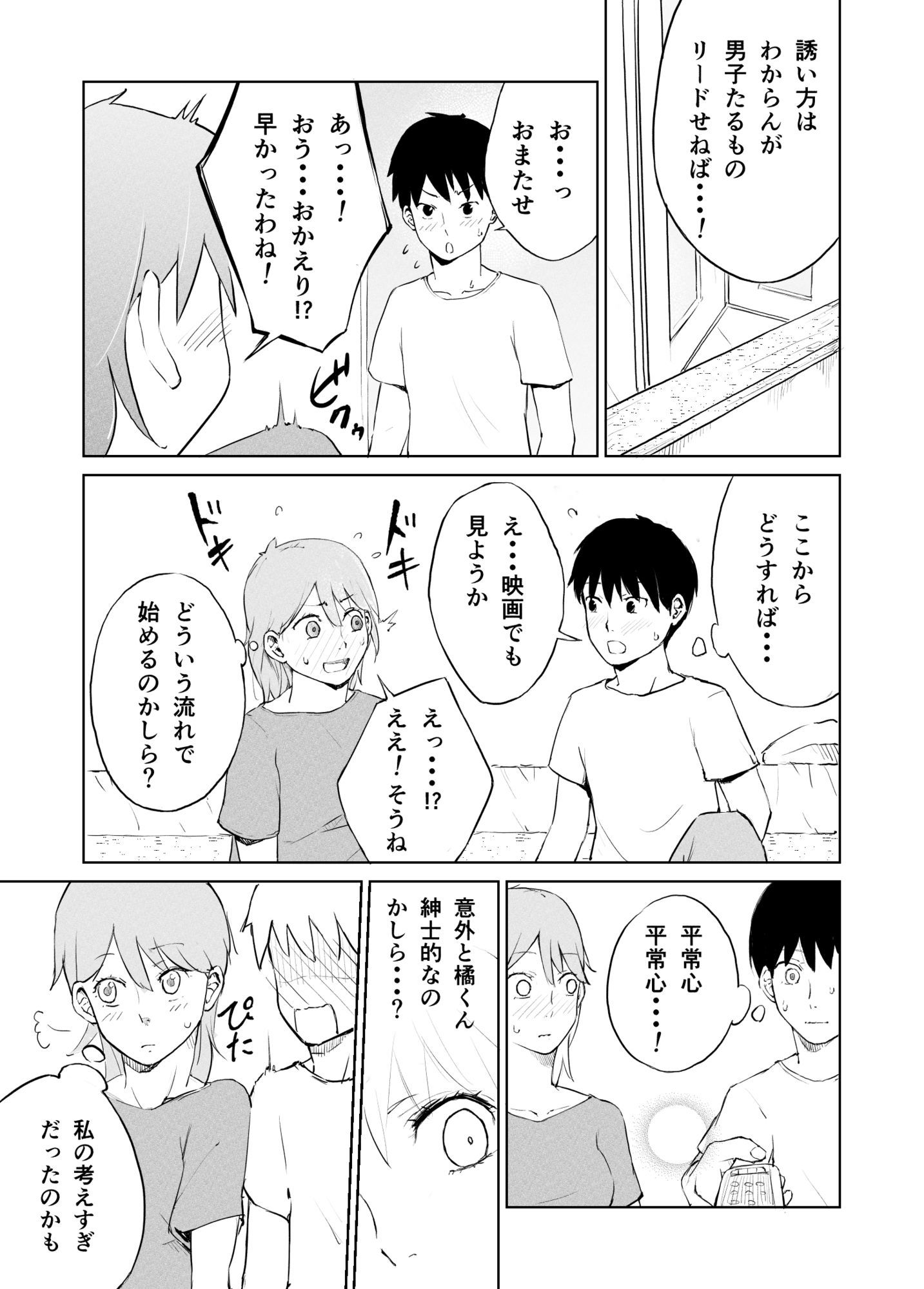 奥手大学生の性事情 サンプル3ページ目