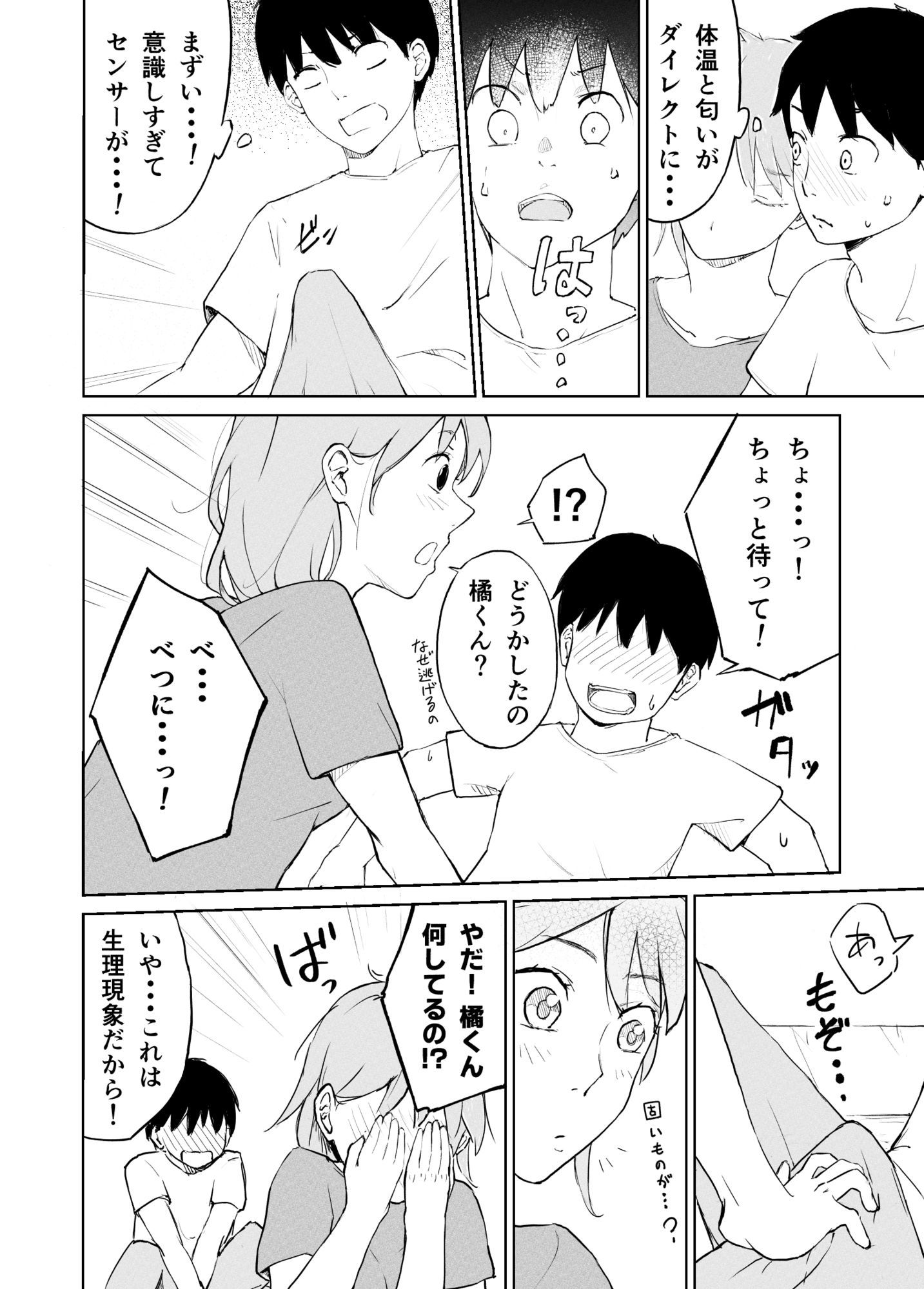 奥手大学生の性事情 サンプル4ページ目