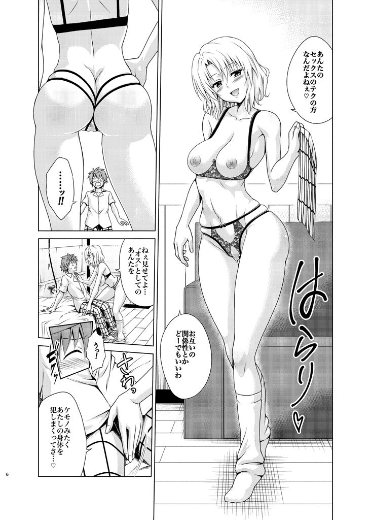 目指せ！楽園計画RX vol.3 サンプル1ページ目