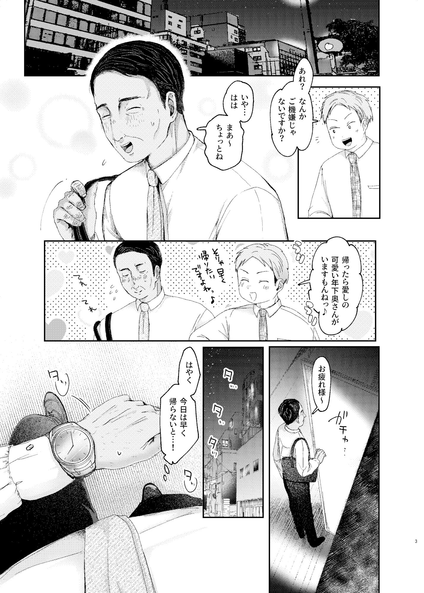 年下奥さんと子作りする本 サンプル2ページ目