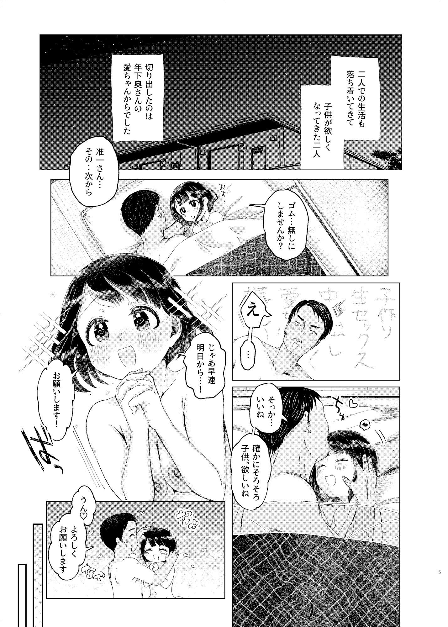 年下奥さんと子作りする本 サンプル4ページ目