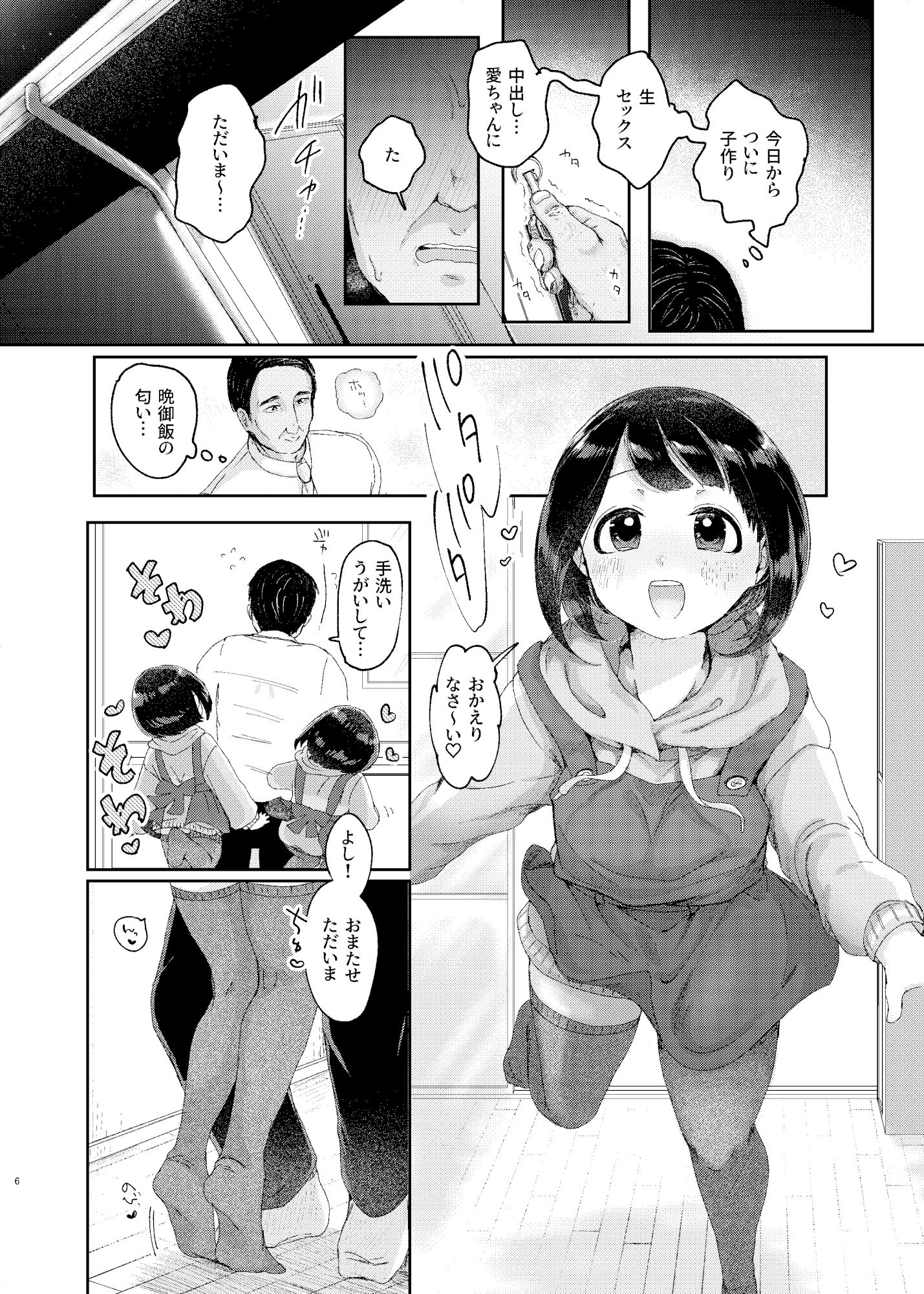 年下奥さんと子作りする本 サンプル5ページ目