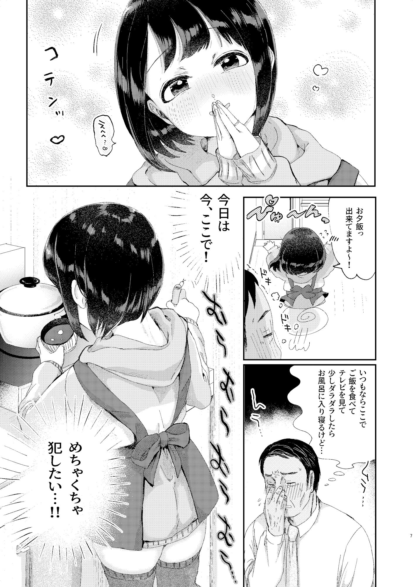 年下奥さんと子作りする本 サンプル6ページ目